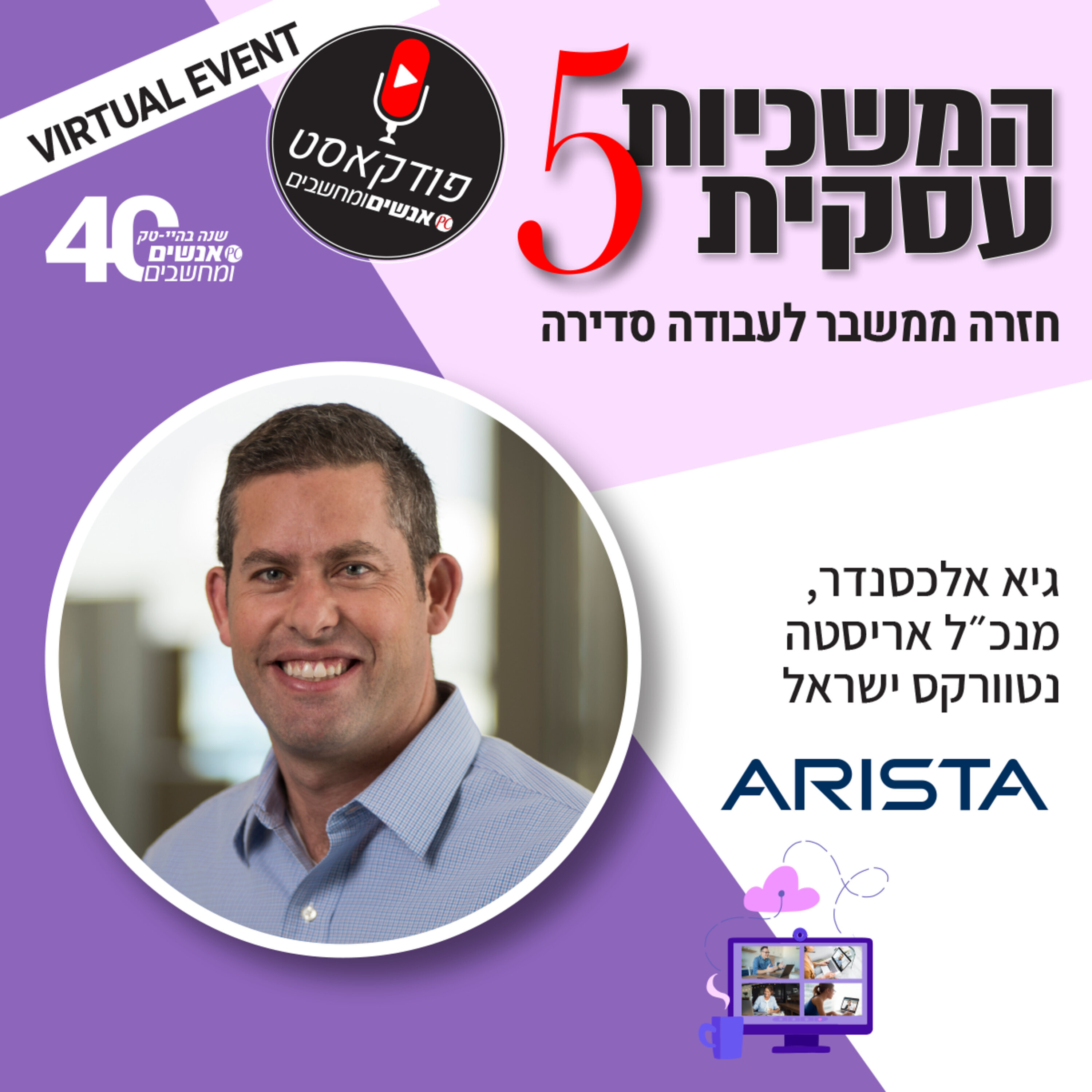S1E94: אנשים ומחשבים פרק 94 - גיא אלכסנדר מנכ S1E94: אנשים ומחשבים פרק 94 - גיא אלכסנדר מנכ