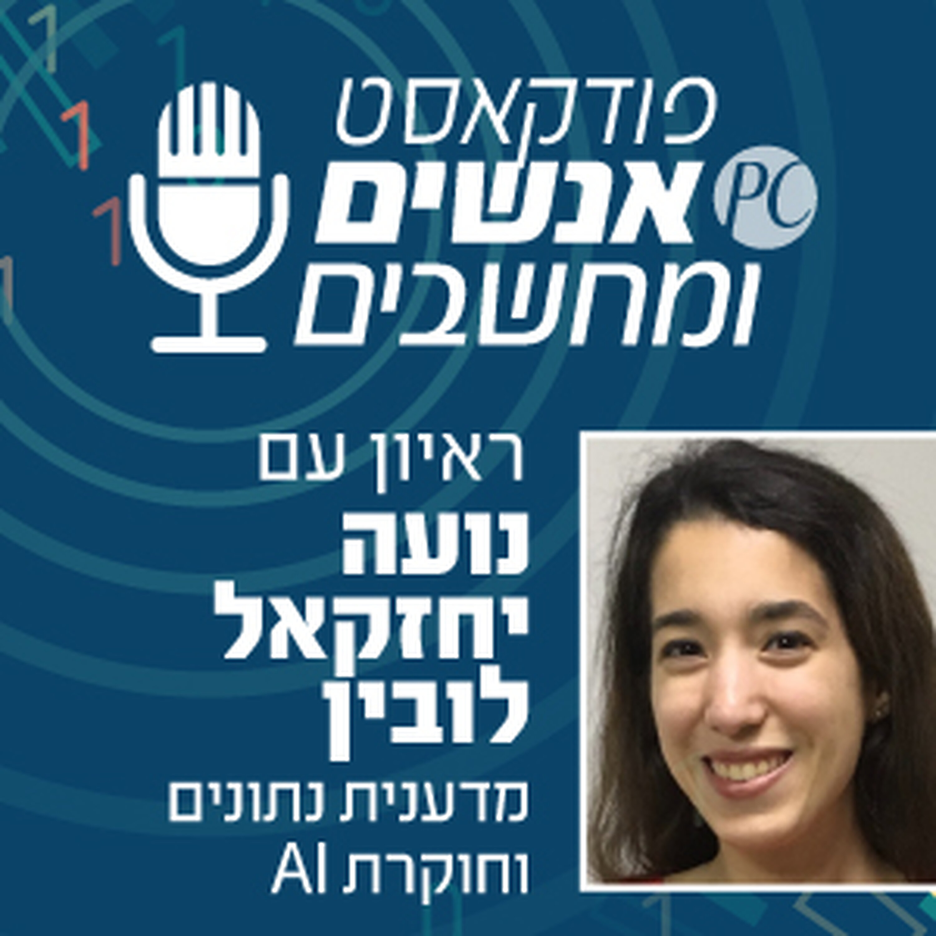 S1E331: בינה מלאכותית לכולם. ספר ילדים חדש אנשים ומחשבים S1E331: בינה מלאכותית לכולם. ספר ילדים חדש