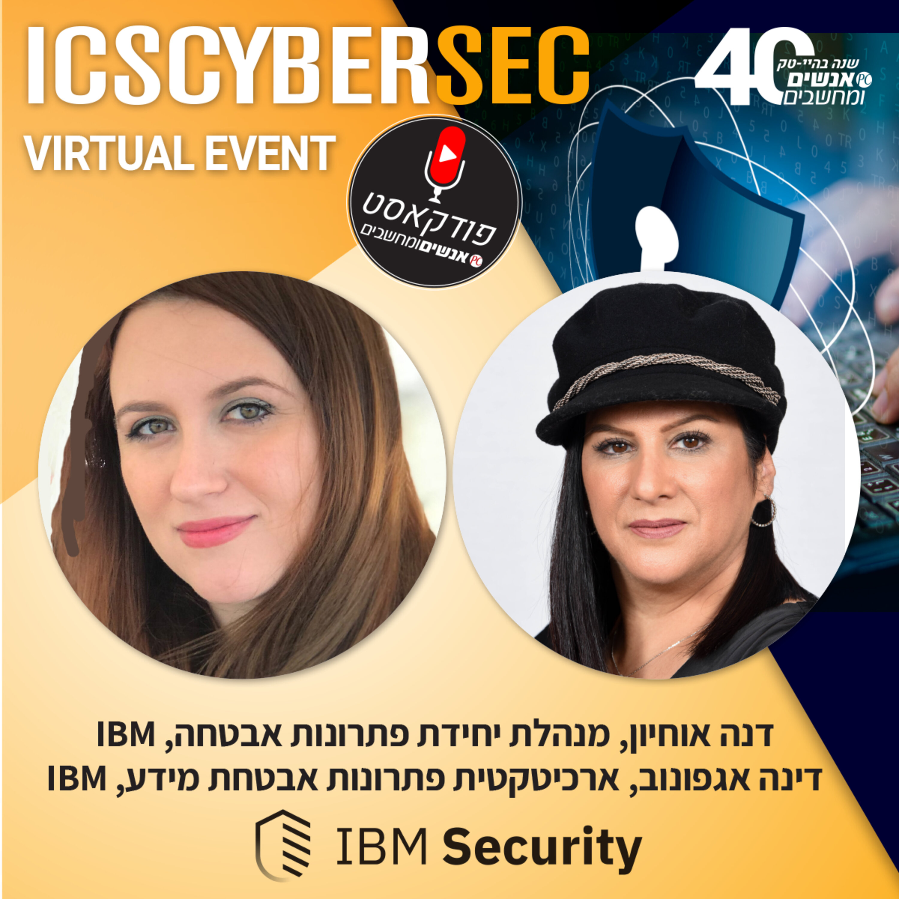 אנשים ומחשבים פרק 105 - דנה אוחיון  מנהלת יחידת פתרונות אבטחה, IBM ודינה אגפונוב, ארכיטקטית פתרונות אבטחת מידע, IBM