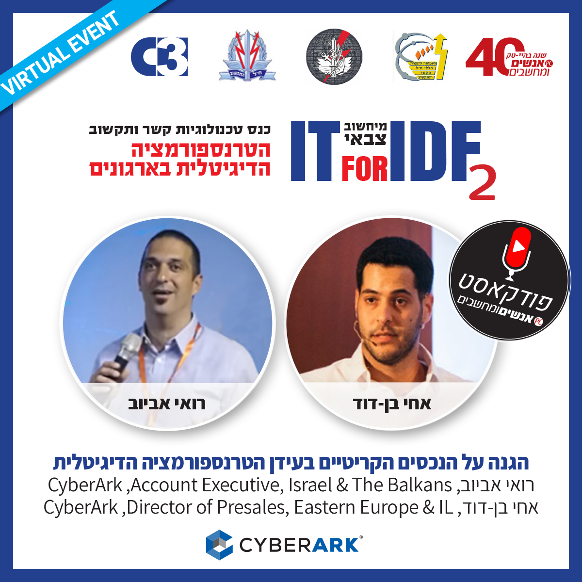 אנשים ומחשבים פרק 167- הגנה על הנכסים הקריטיים בעידן טרנספורמציה דיגיטלית