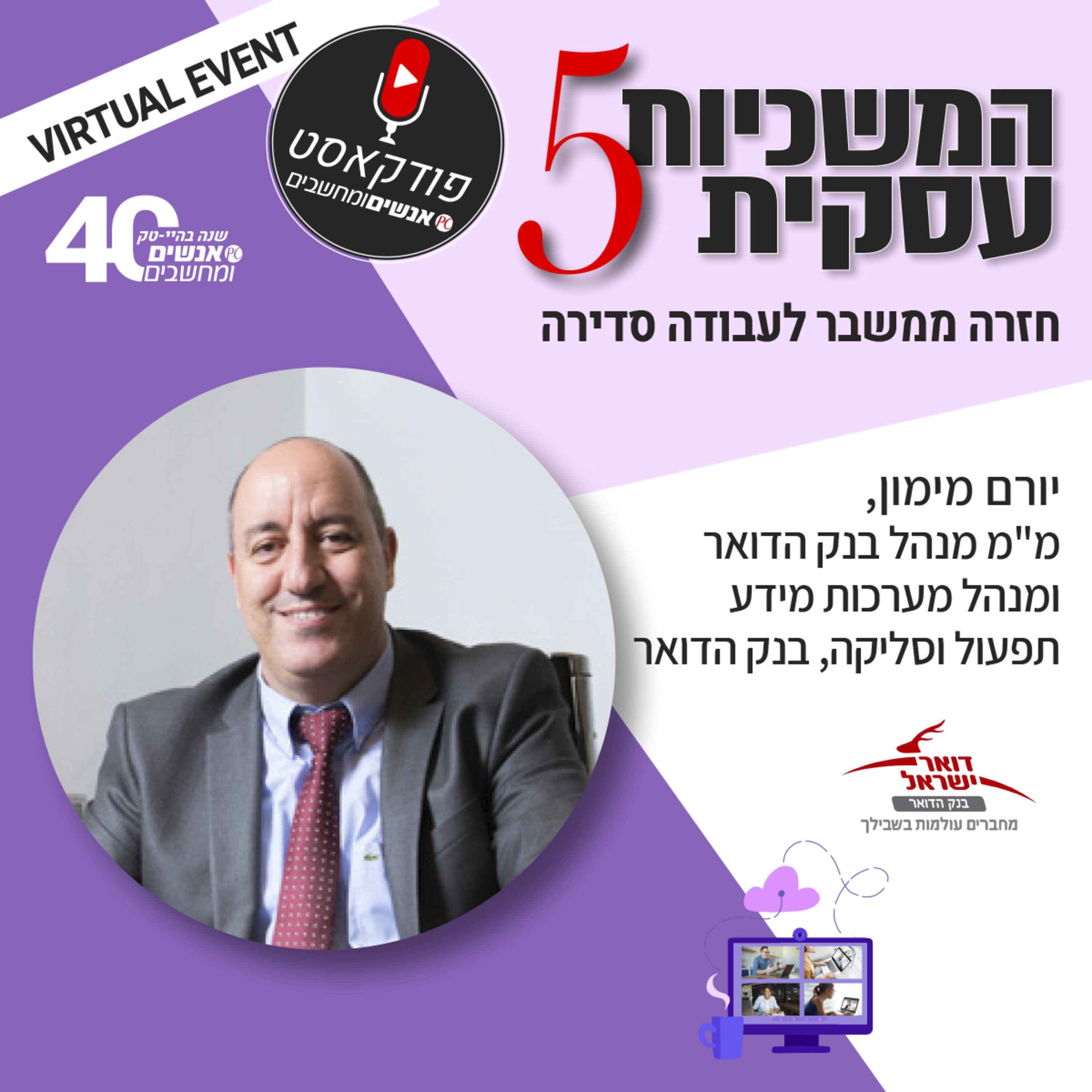 S1E98: אנשים ומחשבים פרק 98 - יורם מימון מ S1E98: אנשים ומחשבים פרק 98 - יורם מימון מ