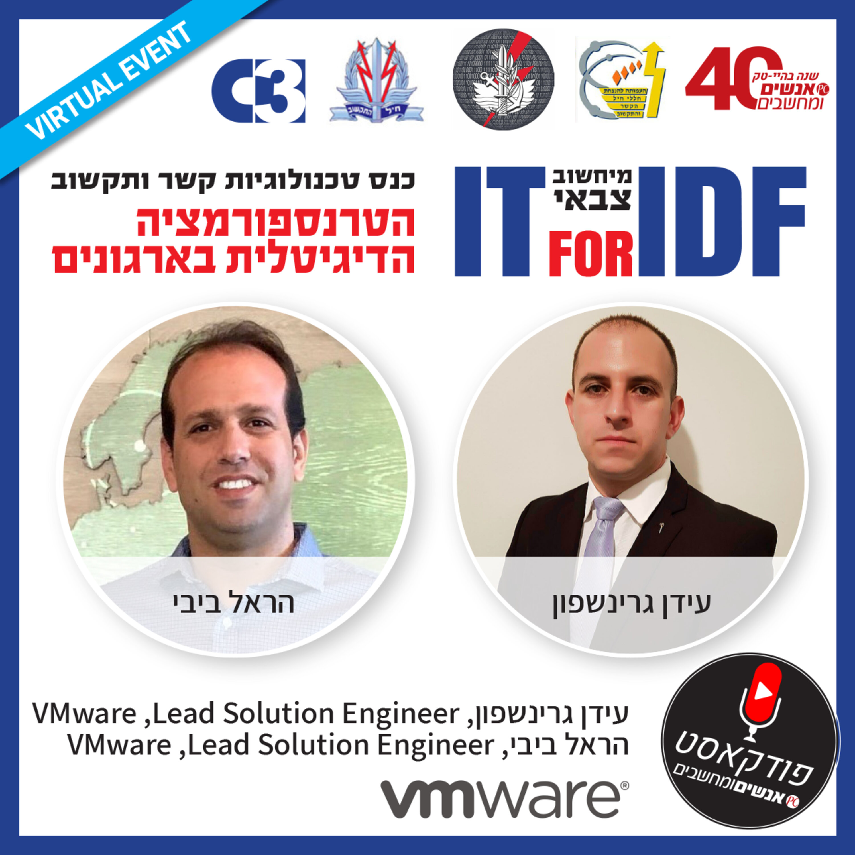 אנשים ומחשבים פרק 146- VMware Any Cloud- Any App. Any Device Strategy אנשים ומחשבים אנשים ומחשבים פרק 146- VMware Any Cloud- Any App. Any Device Strategy