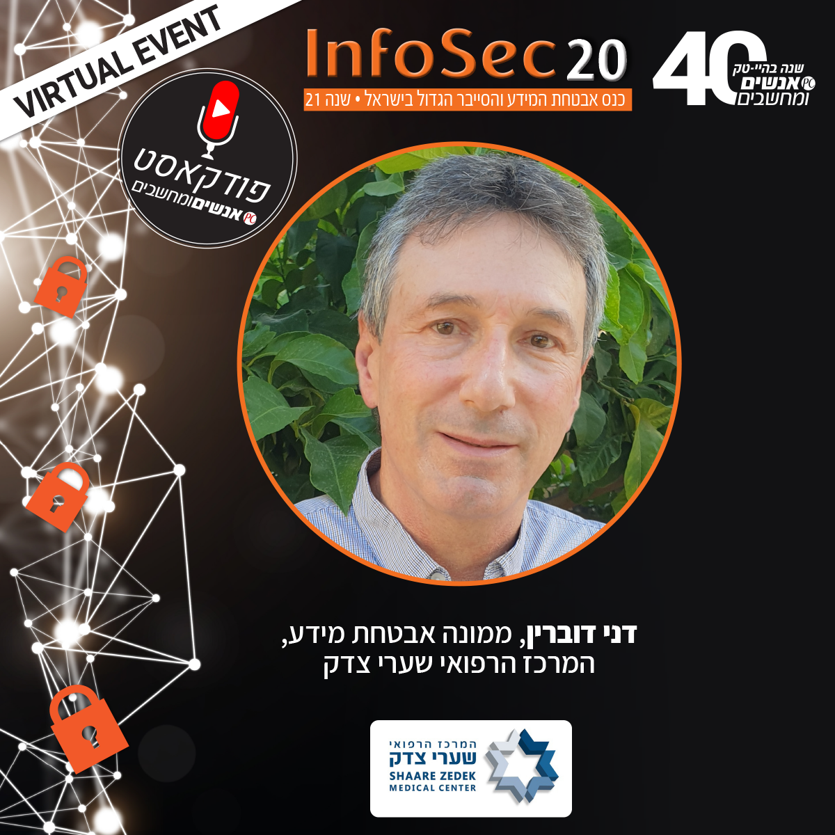 אנשים ומחשבים פרק 137- אתגרי אבטחת מידע בארגוני בריאות