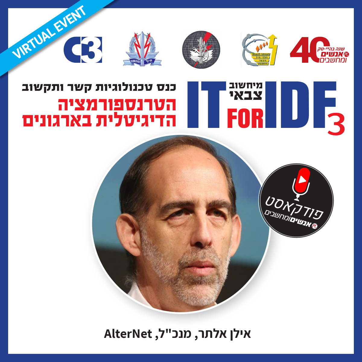 אנשים ומחשבים פרק 190- טרנספורמציה דיגיטלית בערים חכמות בישראל ובעולם