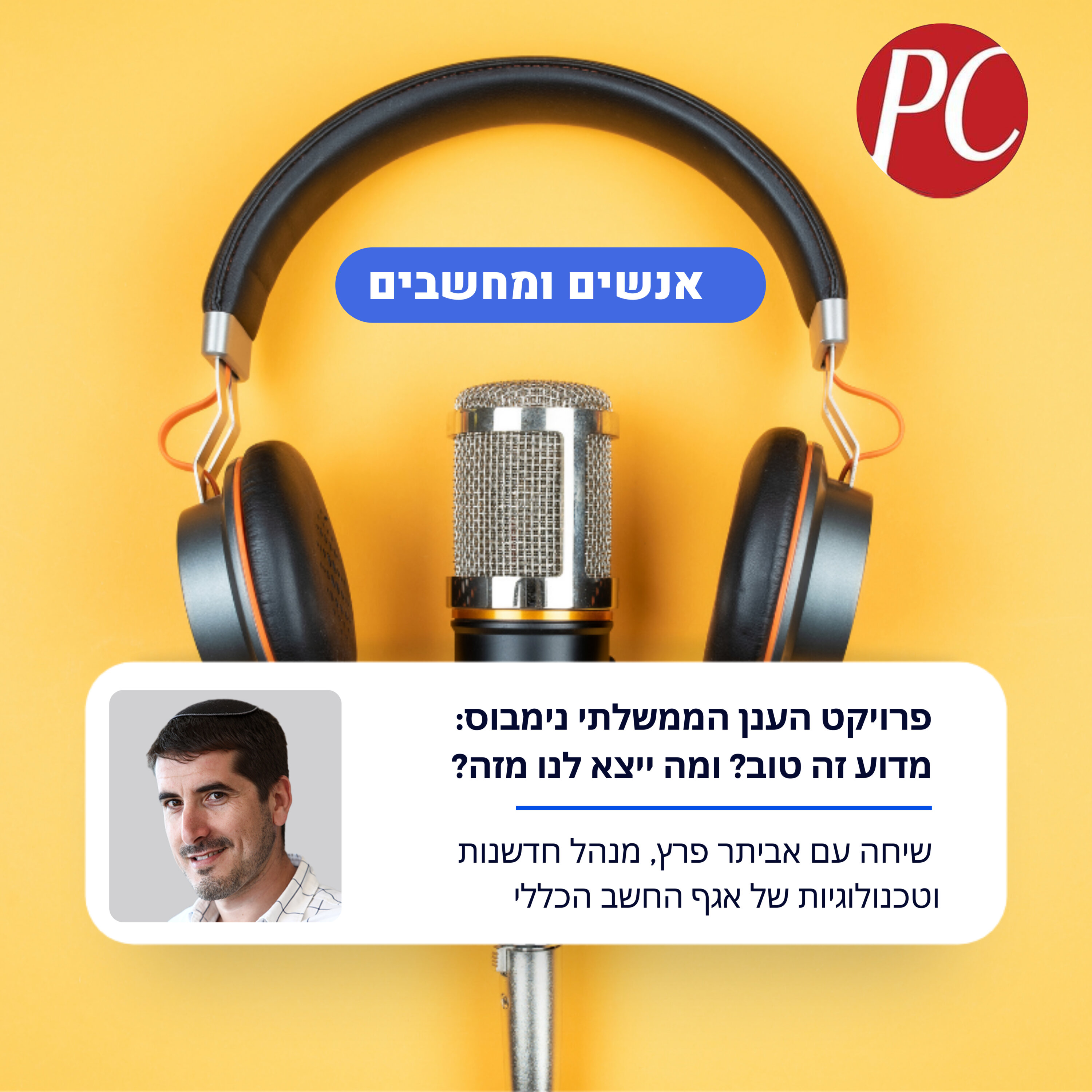 S1E290: אנשים ומחשבים פרק 290 - פרויקט הענן הממשלתי נימבוס: מדוע זה טוב? ומה ייצא לנו מזה? אנשים ומחשבים S1E290: אנשים ומחשבים פרק 290 - פרויקט הענן הממשלתי נימבוס: מדוע זה טוב? ומה ייצא לנו מזה?