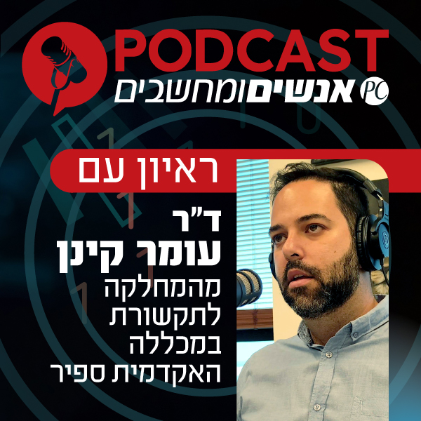 S1E403: ראיון עם ד
