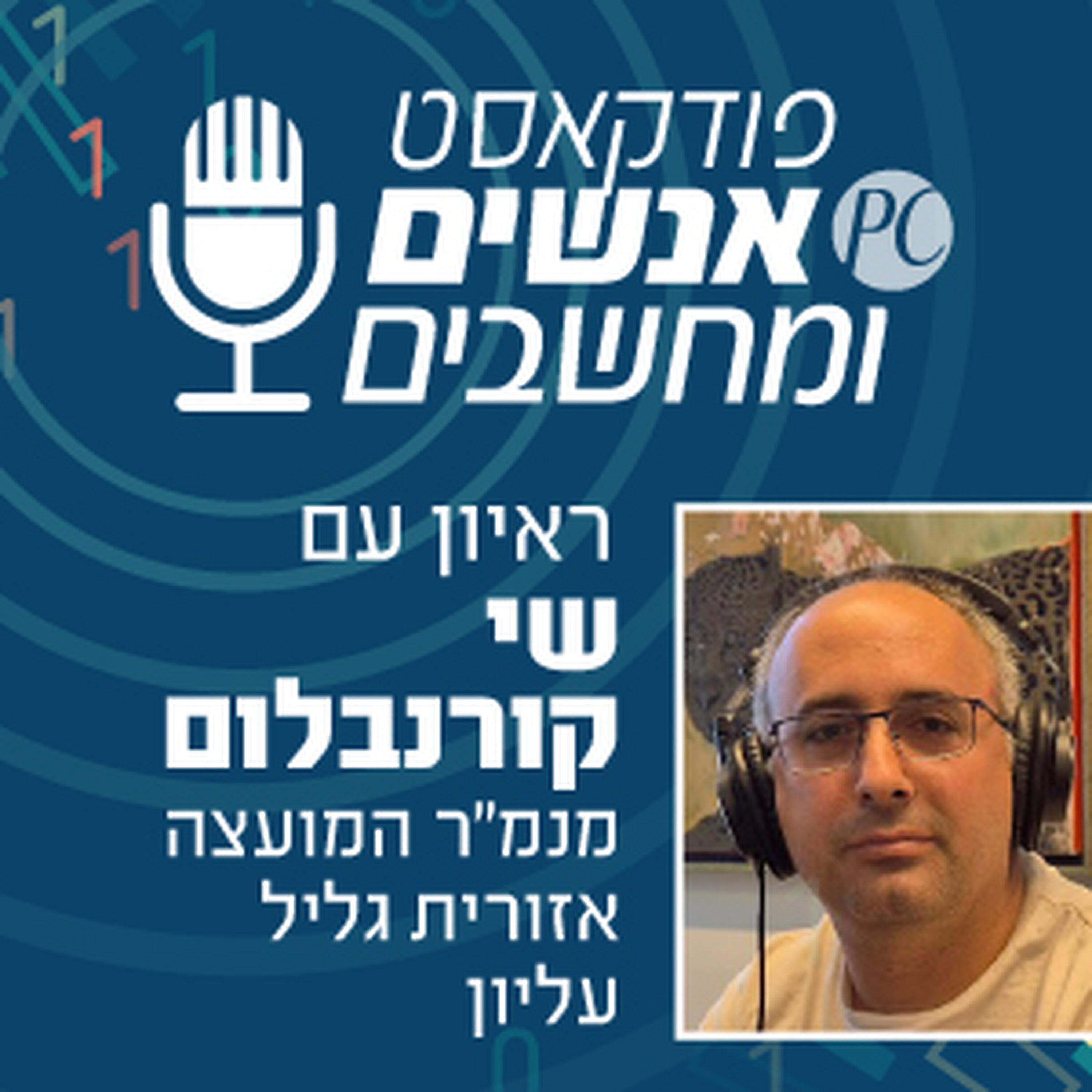 S1E329: מנמר תחת אש אנשים ומחשבים S1E329: מנמר תחת אש
