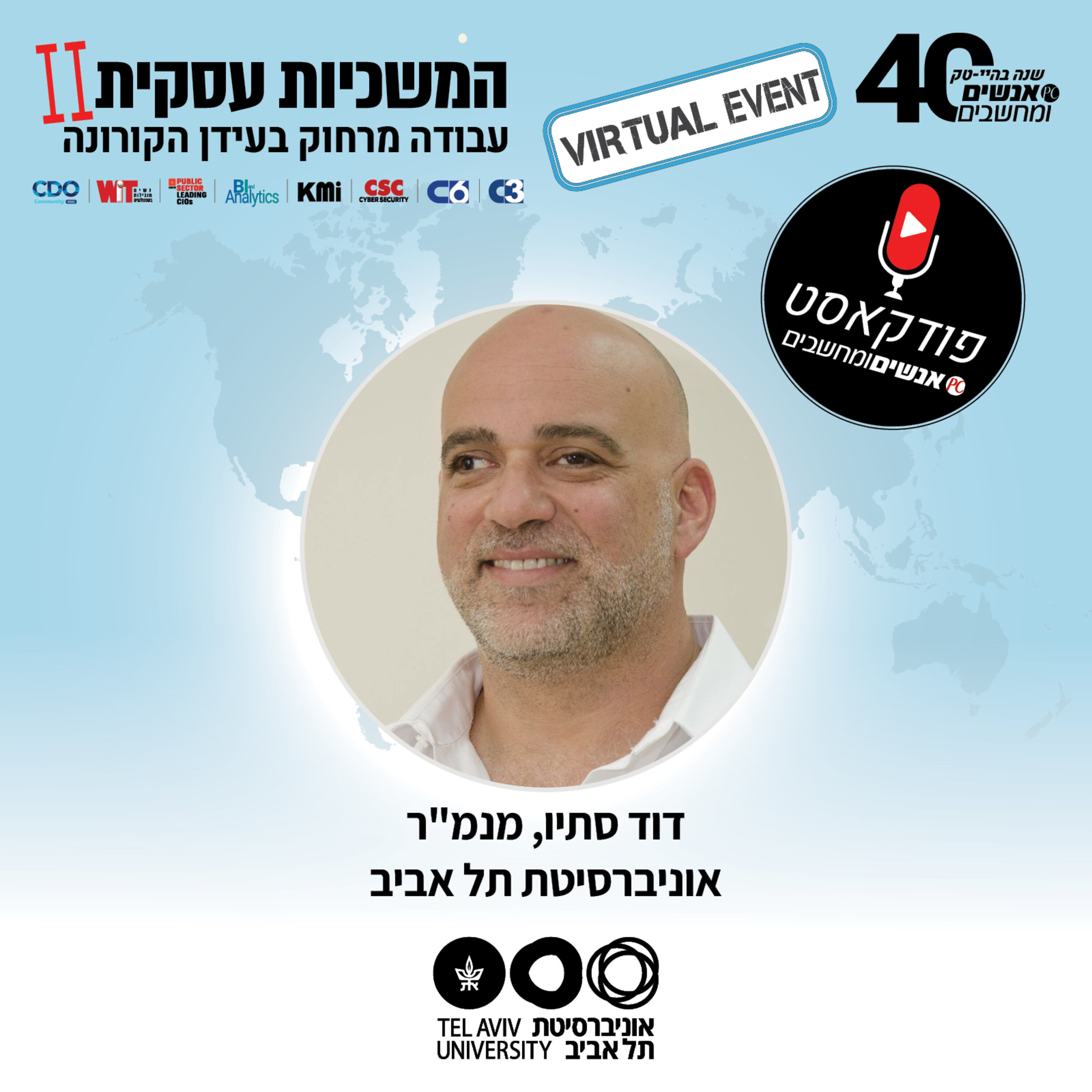 S1E43: אנשים ומחשבים פרק 43 - דויד סתיו, מנמ S1E43: אנשים ומחשבים פרק 43 - דויד סתיו, מנמ