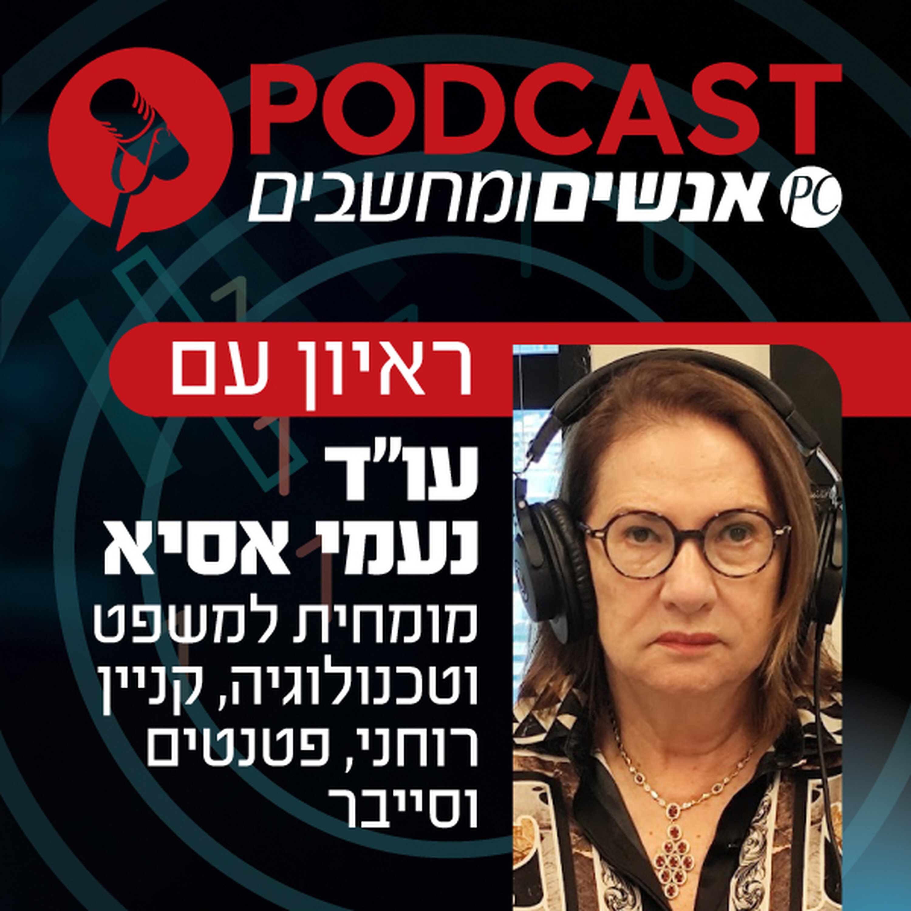 S1E384: ראיון עם עו S1E384: ראיון עם עו