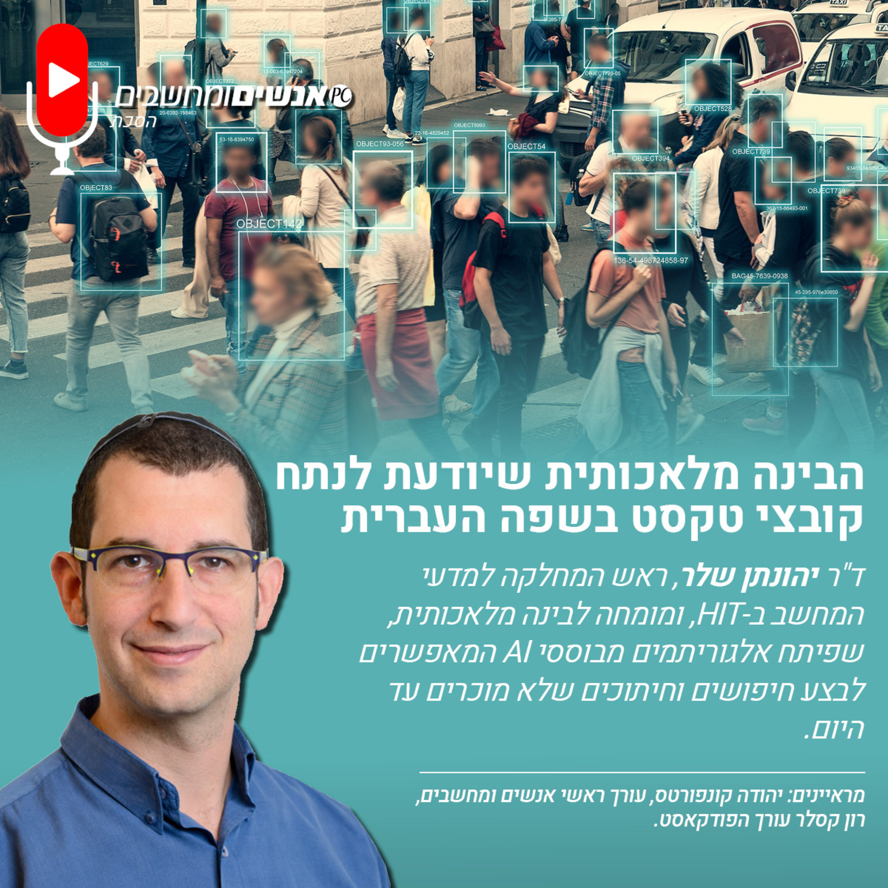 S1E281: אנשים ומחשבים פרק 281 - הבינה מלאכותית שיודע לנתח קובצי טקסט בשפה העברית? אנשים ומחשבים S1E281: אנשים ומחשבים פרק 281 - הבינה מלאכותית שיודע לנתח קובצי טקסט בשפה העברית?