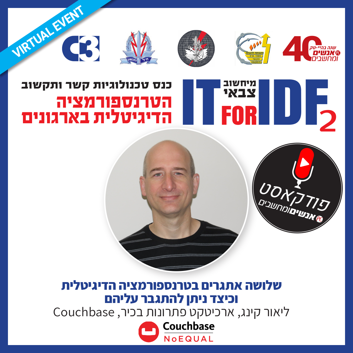 אנשים ומחשבים פרק 163- שלושה אתגרים בטרנספורמציה הדיגיטלית והתגברות עליהם