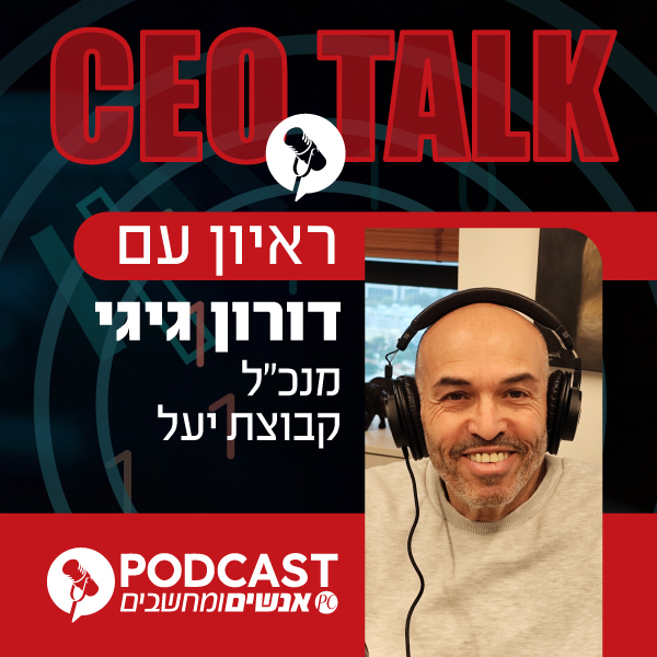 ראיון עם דורון גיגי מנכ"ל קבוצת יעל