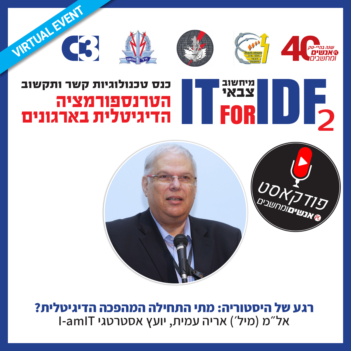 אנשים ומחשבים פרק 154- מתי התחילה המהפכה הדיגיטלית?