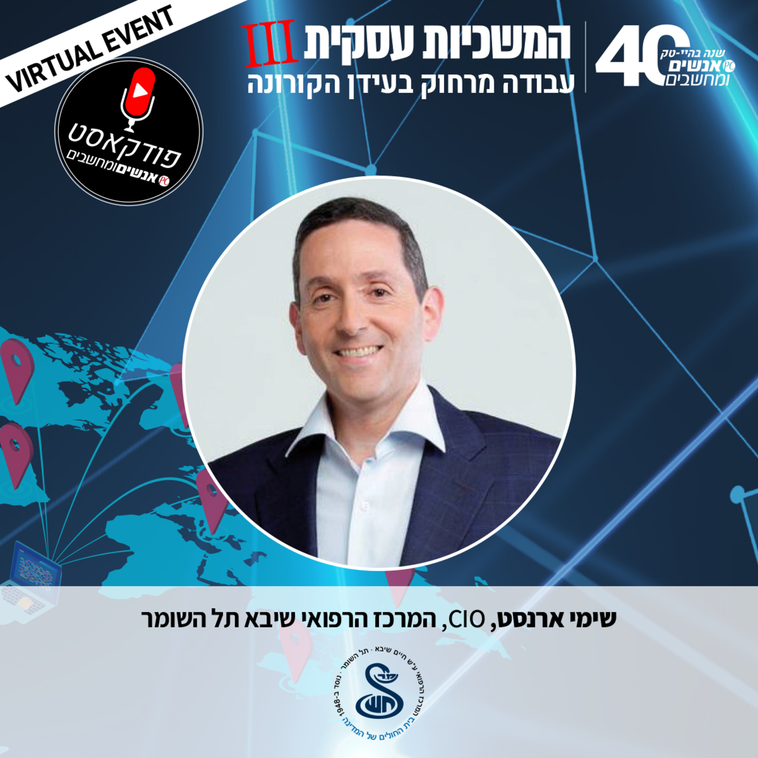 אנשים ומחשבים פרק 61 - שימי ארנסט, מנמ אנשים ומחשבים פרק 61 - שימי ארנסט, מנמ