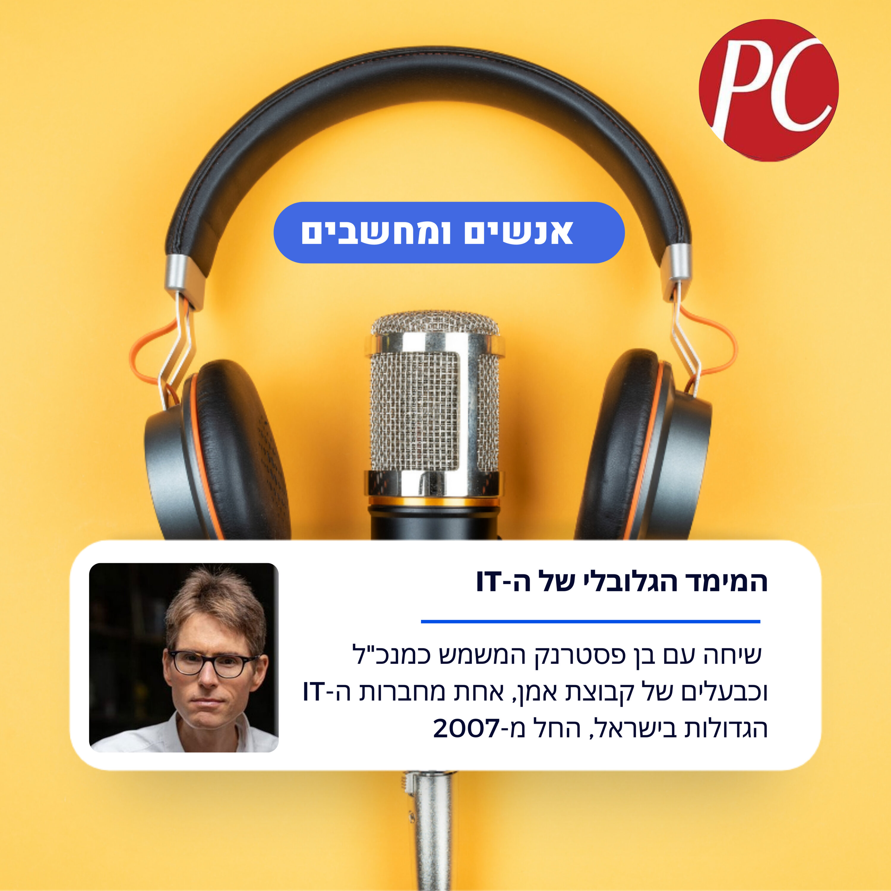 S1E288: אנשים ומחשבים פרק 288: המימד הגלובלי של ה-IT אנשים ומחשבים S1E288: אנשים ומחשבים פרק 288: המימד הגלובלי של ה-IT