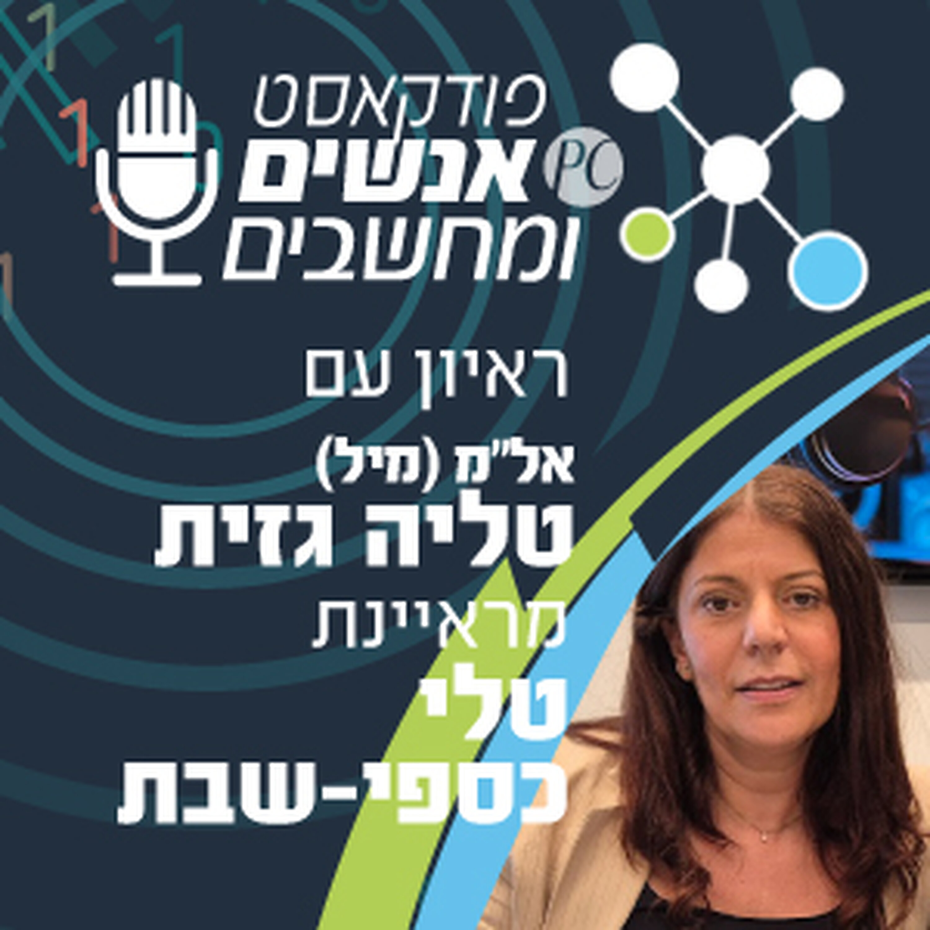 S1E342: היחידות הטכנולוגיות מובילות את צה S1E342: היחידות הטכנולוגיות מובילות את צה