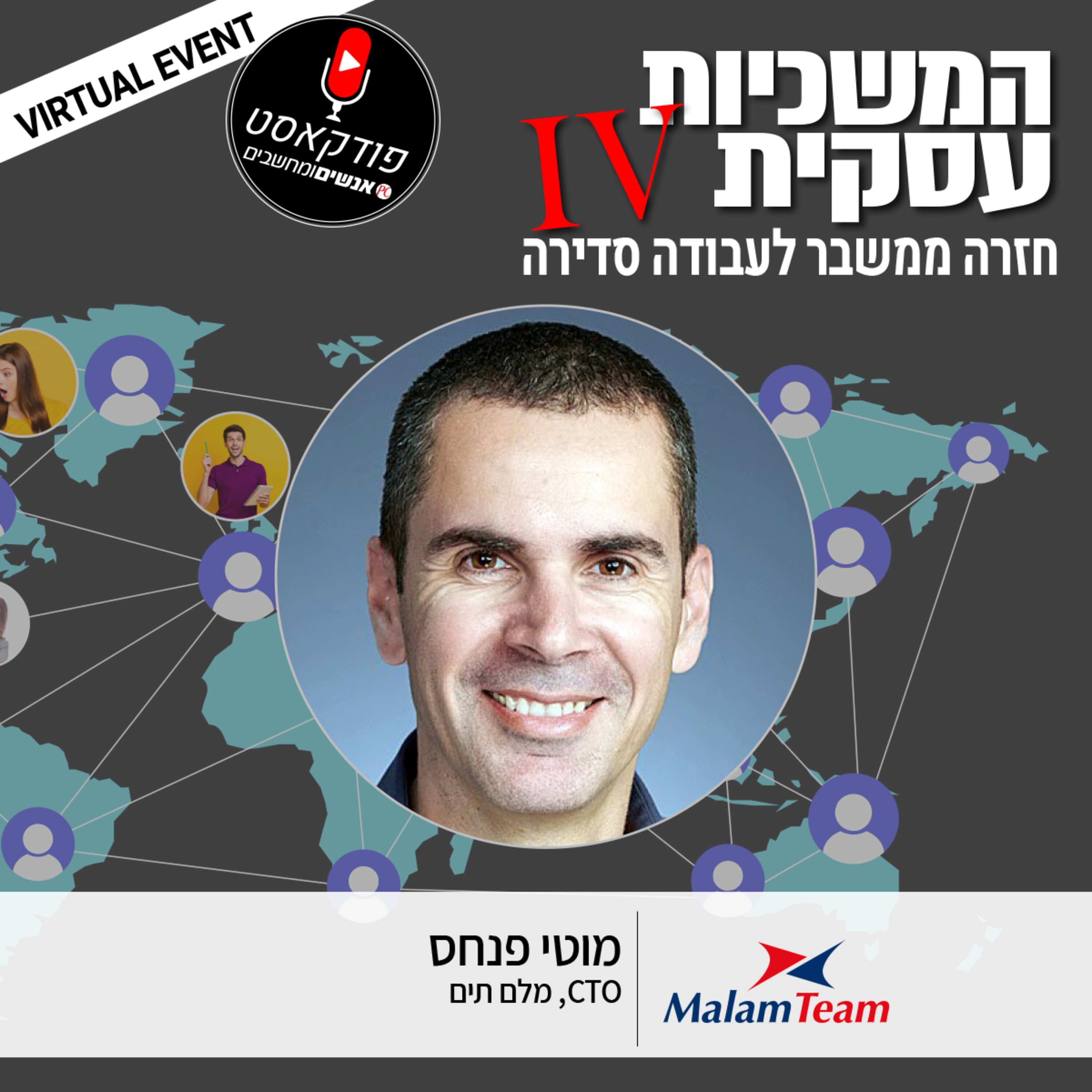 S1E80: אנשים ומחשבים פרק 80 - מוטי פנחס CTO , מלם תים אנשים ומחשבים S1E80: אנשים ומחשבים פרק 80 - מוטי פנחס CTO , מלם תים