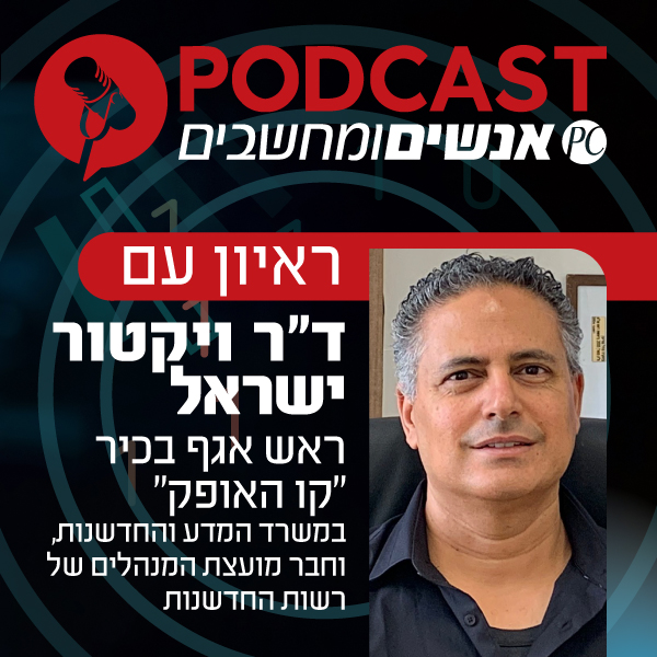 S1E395: ראיון עם ד