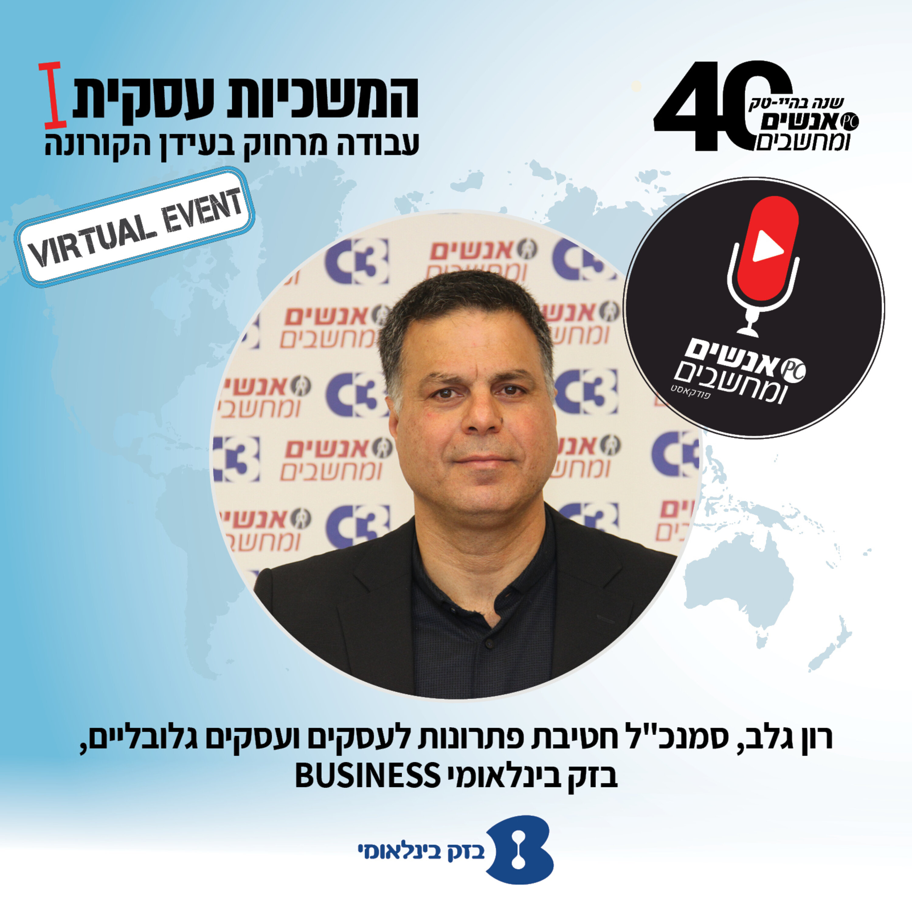 S1E19: אנשים ומחשבים - פרק 19- רון גלב סמנכ S1E19: אנשים ומחשבים - פרק 19- רון גלב סמנכ