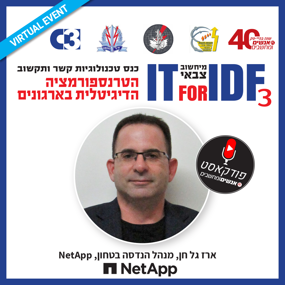 אנשים ומחשבים 184- ענן בטחוני תועלות ותובנות