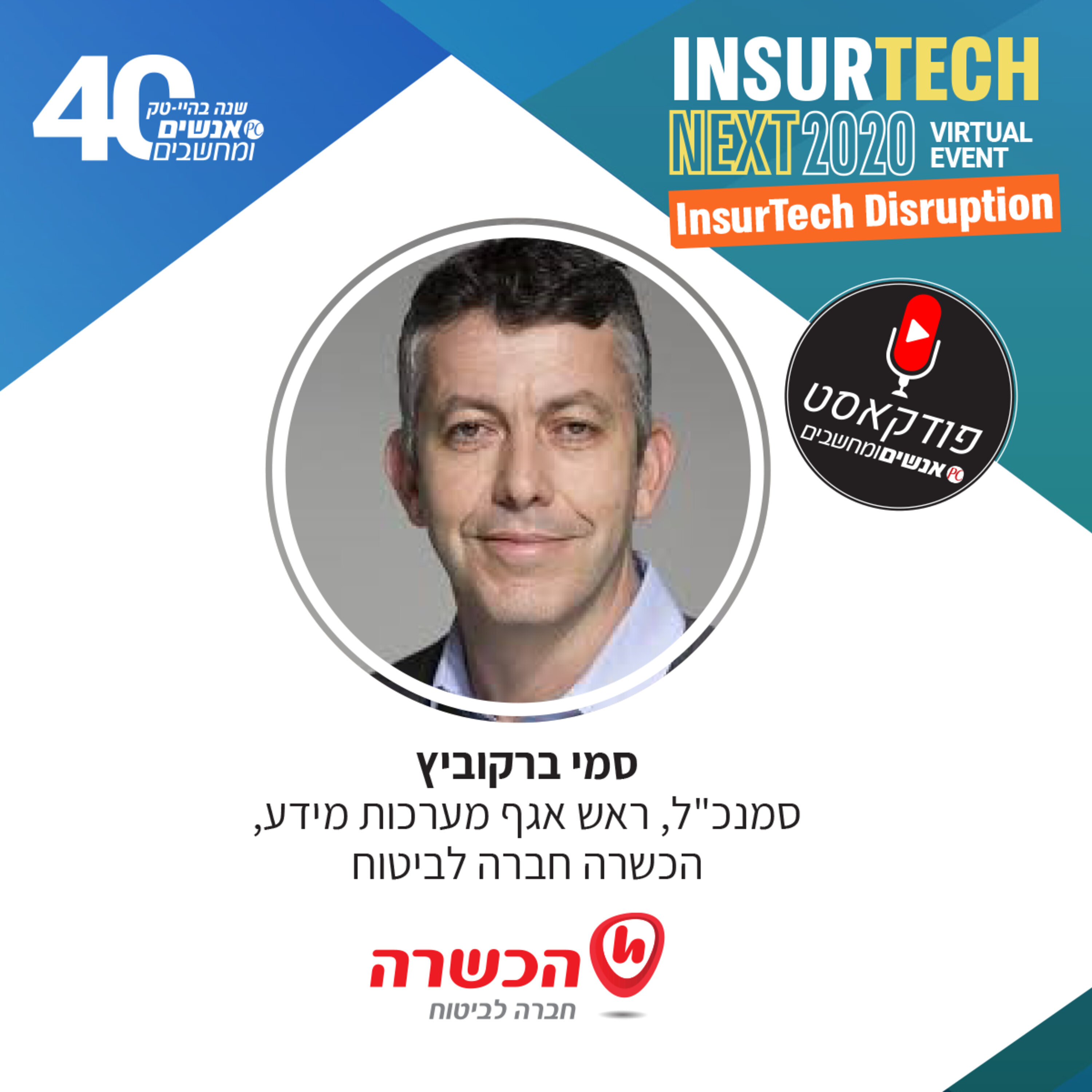 S1E122: אנשים ומחשבים פרק 122 - משבר הקורנה כזרז/מאיץ עסקי ותפעולי אנשים ומחשבים S1E122: אנשים ומחשבים פרק 122 - משבר הקורנה כזרז/מאיץ עסקי ותפעולי