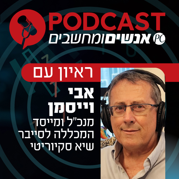 S1E400: ראיון עם אבי וייסמן, מנכ