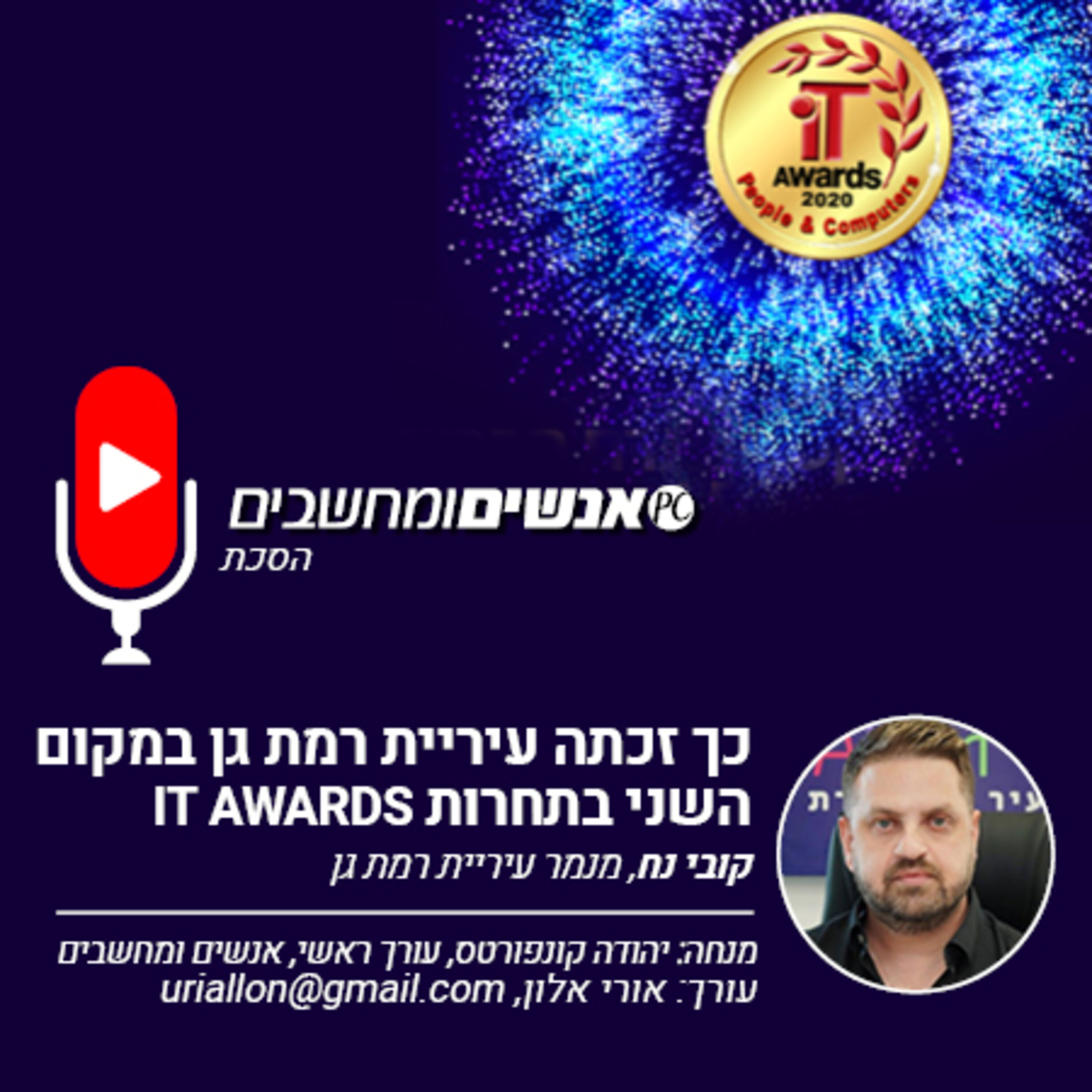 S1E218: אנשים ומחשבים פרק 218- ראיון עם קובי נח, מנמר עיריית רמת גן, שזכתה במקום השני בתחרות הפרויקטים ITAWARDS . אנשים ומחשבים S1E218: אנשים ומחשבים פרק 218- ראיון עם קובי נח, מנמר עיריית רמת גן, שזכתה במקום השני בתחרות הפרויקטים ITAWARDS .