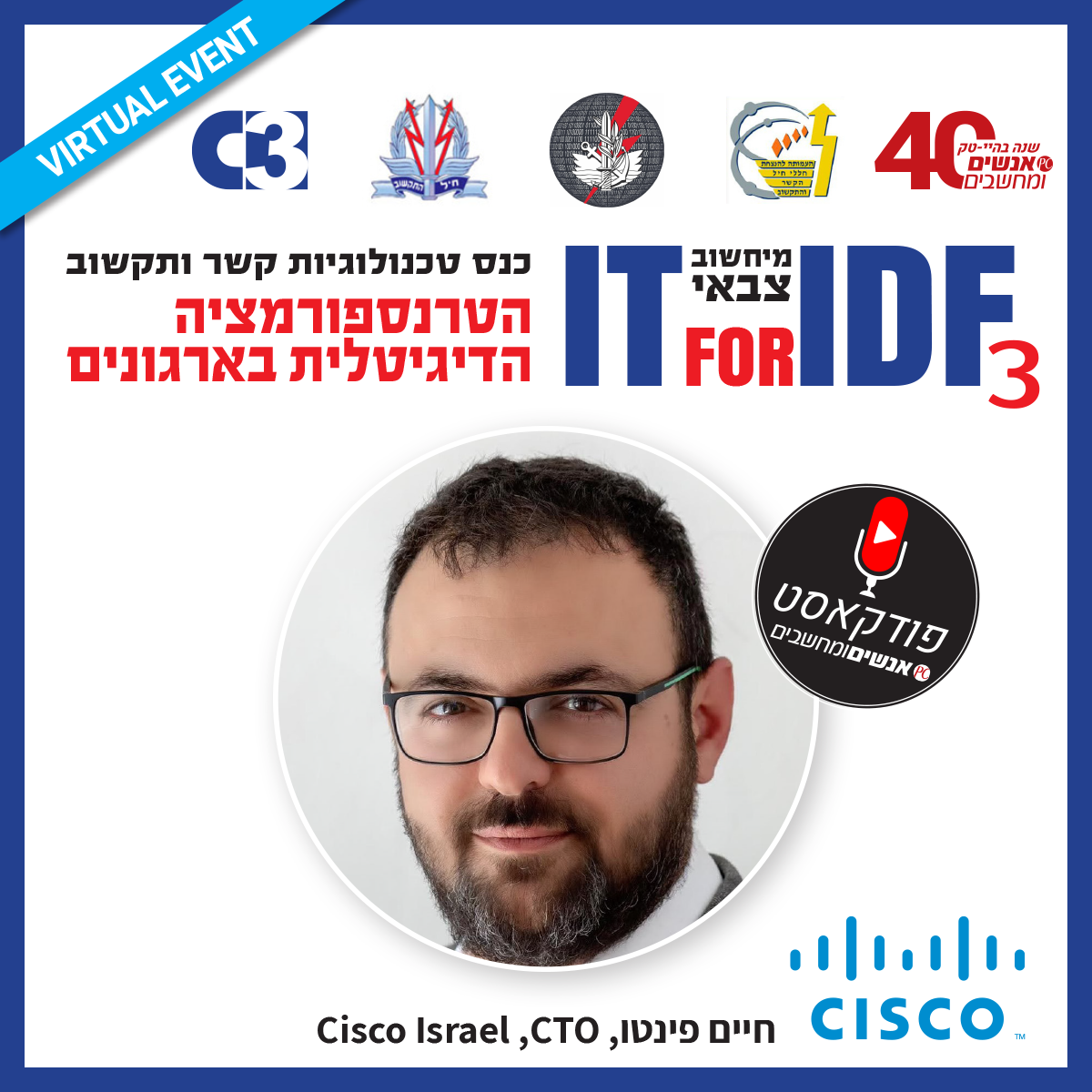אנשים ומחשבים פרק 185- Bridge the Clouds you have to the Experience you need