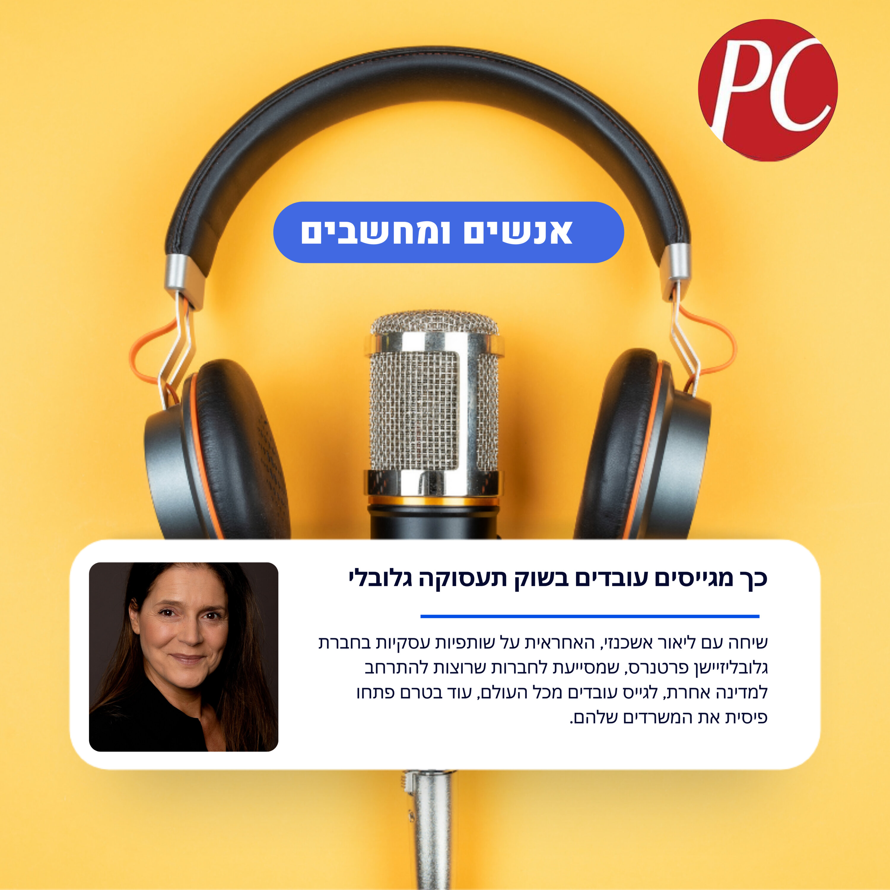S1E292: אנשים ומחשבים 292 - כך מגייסים עובדים בשוק תעסוקה גלובלי אנשים ומחשבים S1E292: אנשים ומחשבים 292 - כך מגייסים עובדים בשוק תעסוקה גלובלי