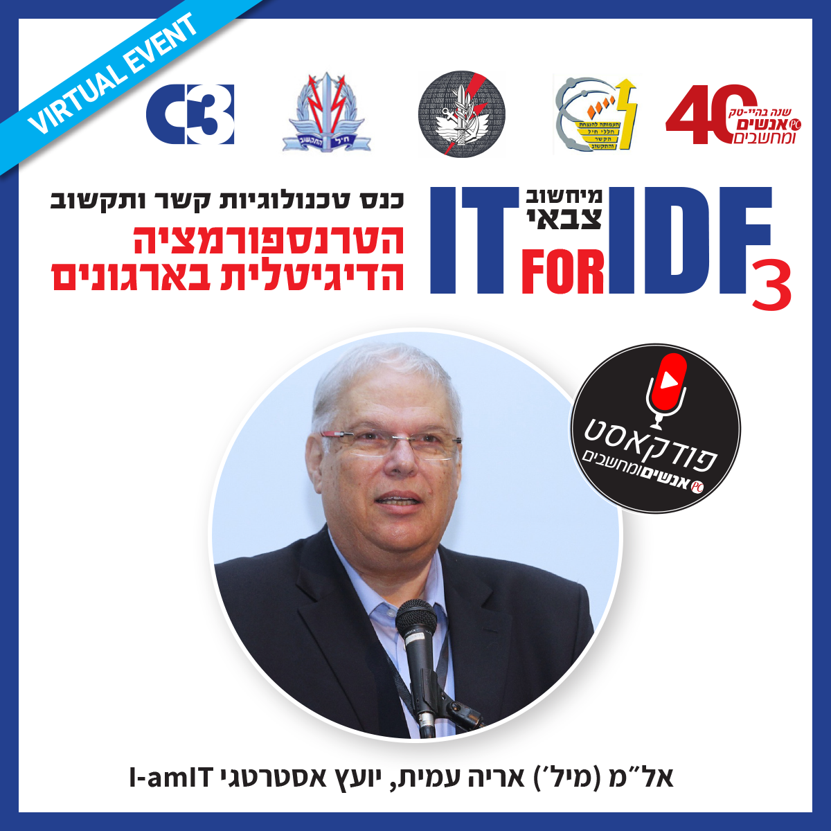 אנשים מחשבים פרק 181- רגע של היסטוריה: מתי התחילה המהפכה הדיגיטלית?