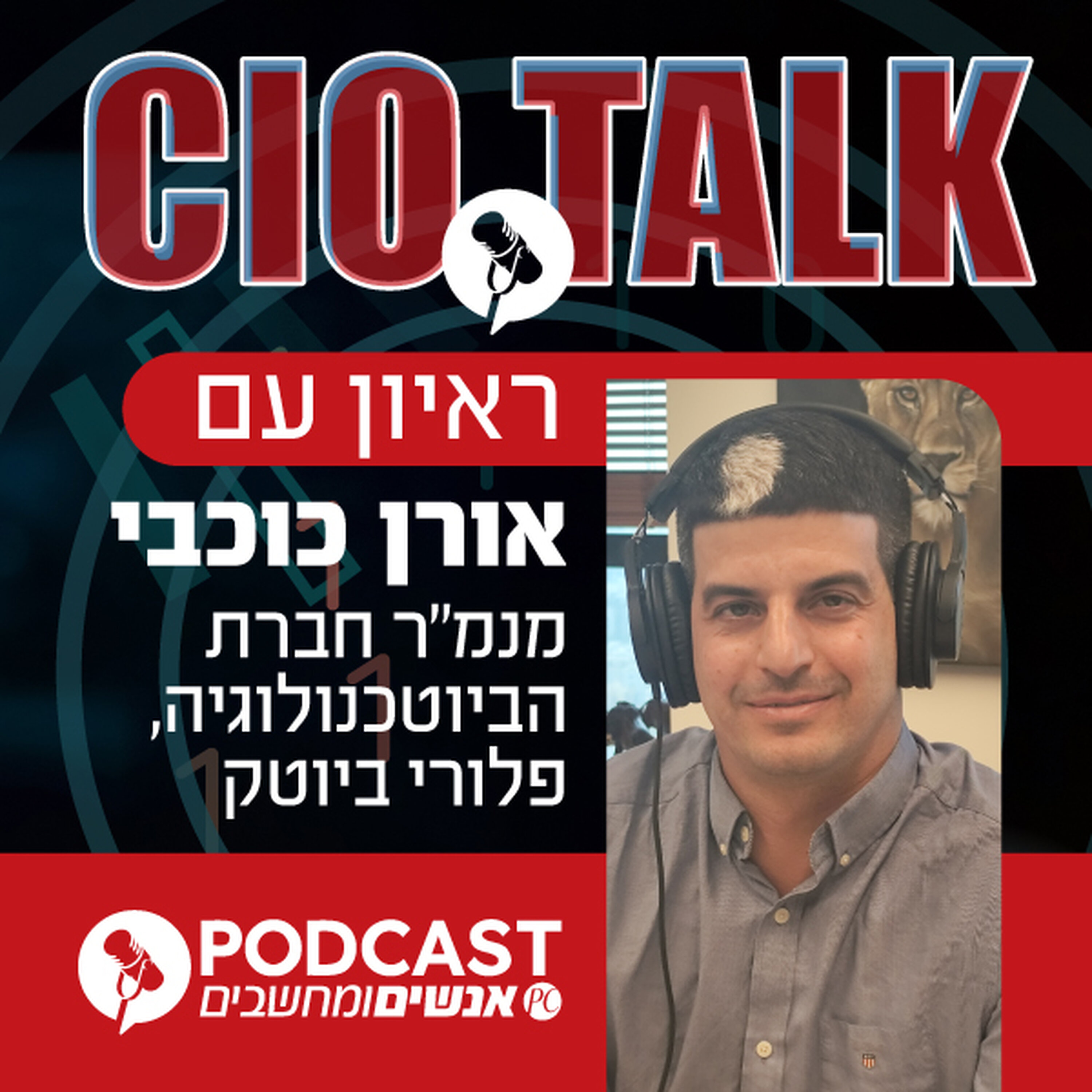 S1E413: ראיון עם אורן כוכבי, מנמ"ר חברת הביוטכנולוגיה, פלורי ביוטק episode artwork