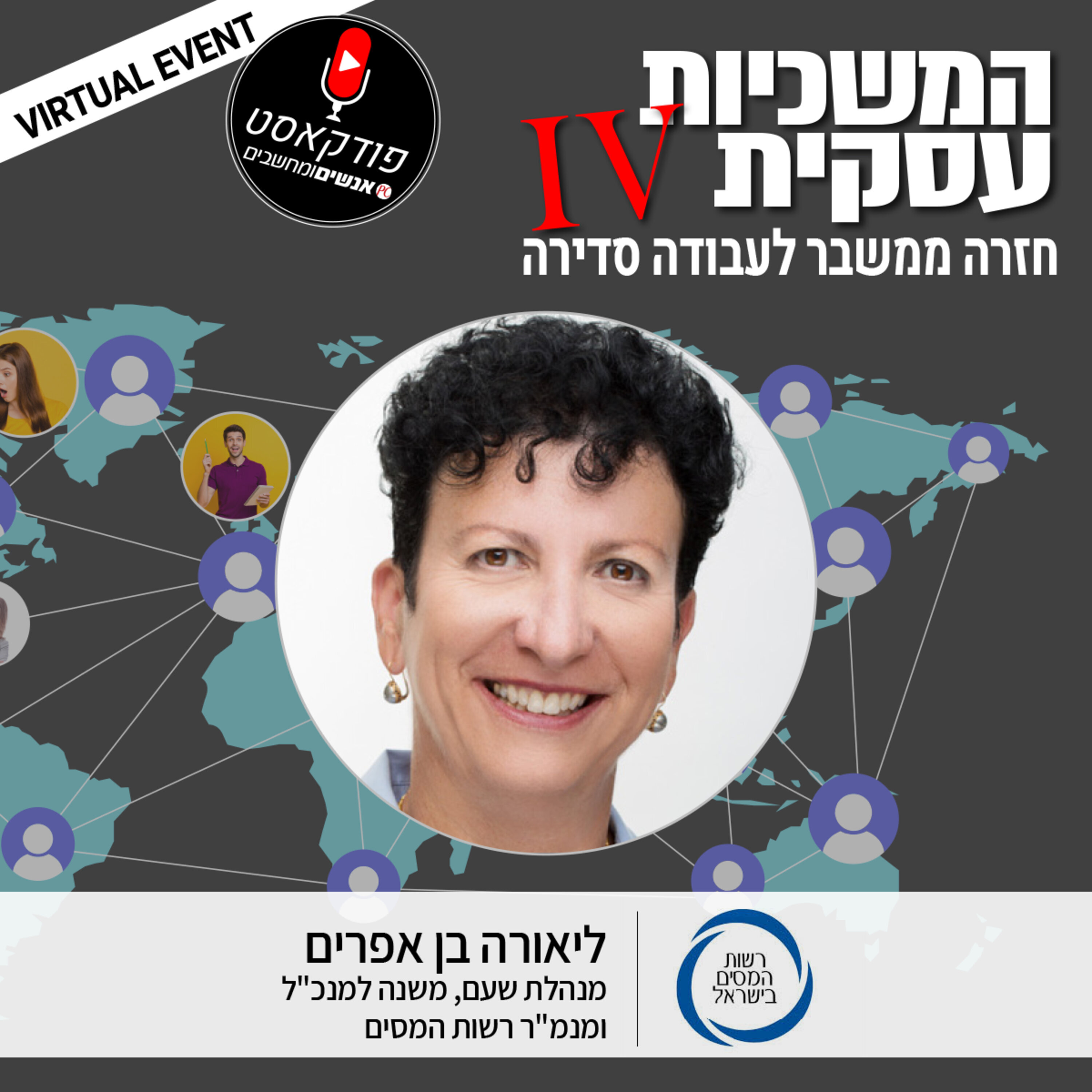 S1E76: אנשים ומחשבים פרק 76 - ליאורה בן אפרים מנהלת שעם, משנה למנכ S1E76: אנשים ומחשבים פרק 76 - ליאורה בן אפרים מנהלת שעם, משנה למנכ