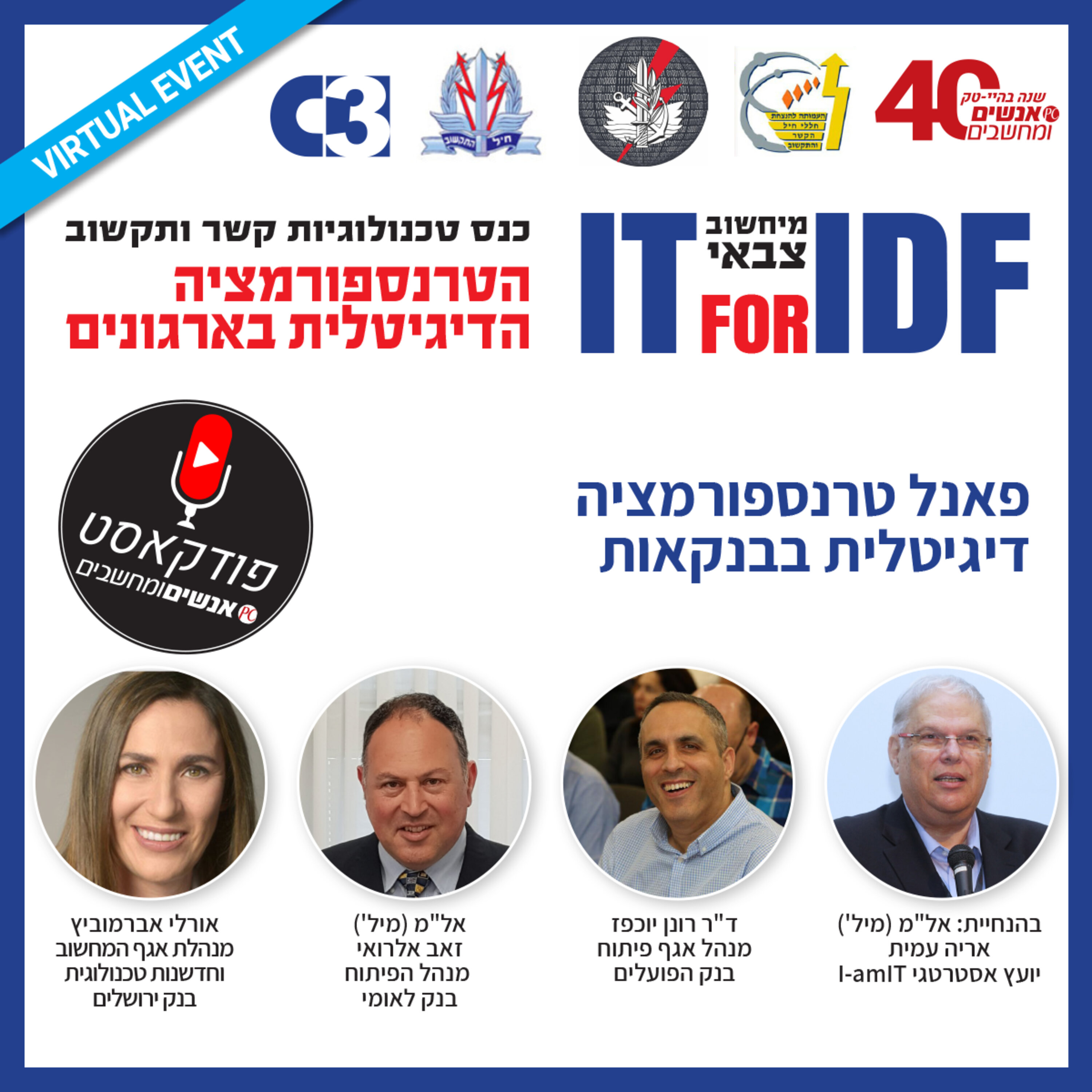 אנשים ומחשבים פרק 142- פנאל טרנספורמציה דיגיטלית בבנקאות אנשים ומחשבים אנשים ומחשבים פרק 142- פנאל טרנספורמציה דיגיטלית בבנקאות