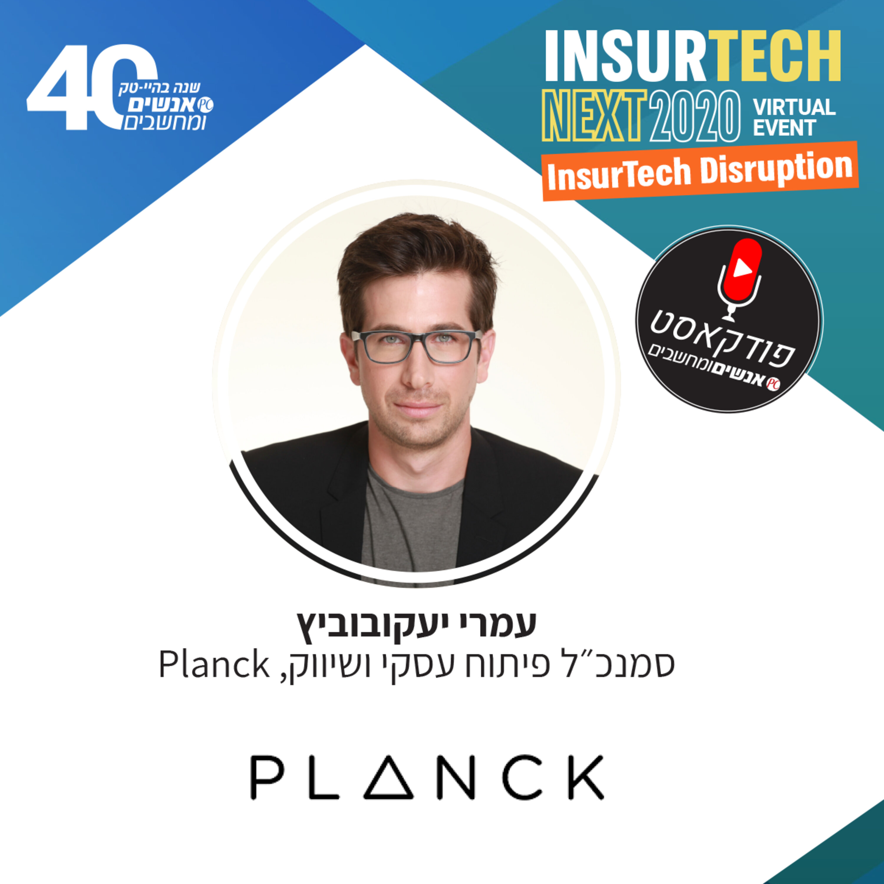 אנשים ומחשבים פרק 125  - The Truth is Out There - How Artificial Intelligence is Changing The Insurance Industry
