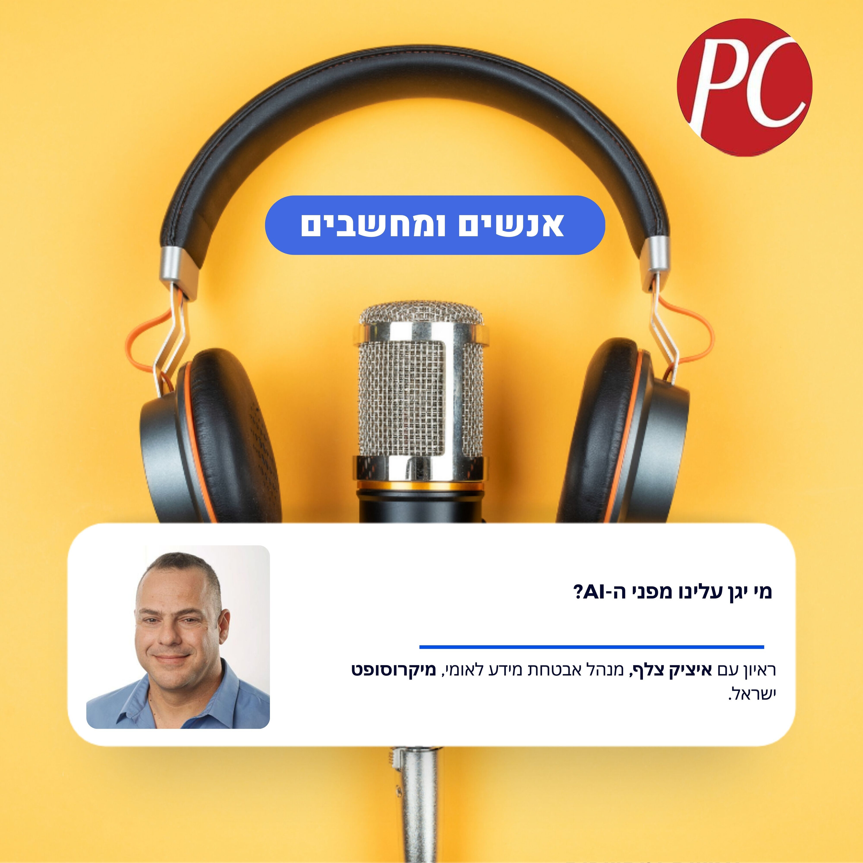 S1E304: מי יגן עלינו מפני ה-AI? אנשים ומחשבים S1E304: מי יגן עלינו מפני ה-AI?