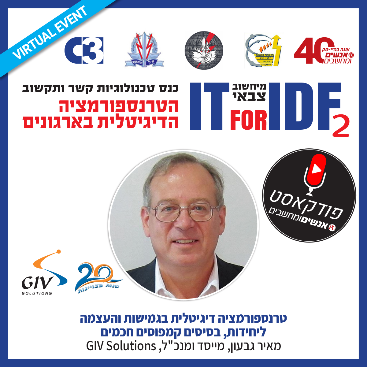 אנשים ומחשבים פרק 168- טרנספורמציה דיגיטלית בגמישות והעצמה ליחידות, בסיסים קמפוסים חכמים