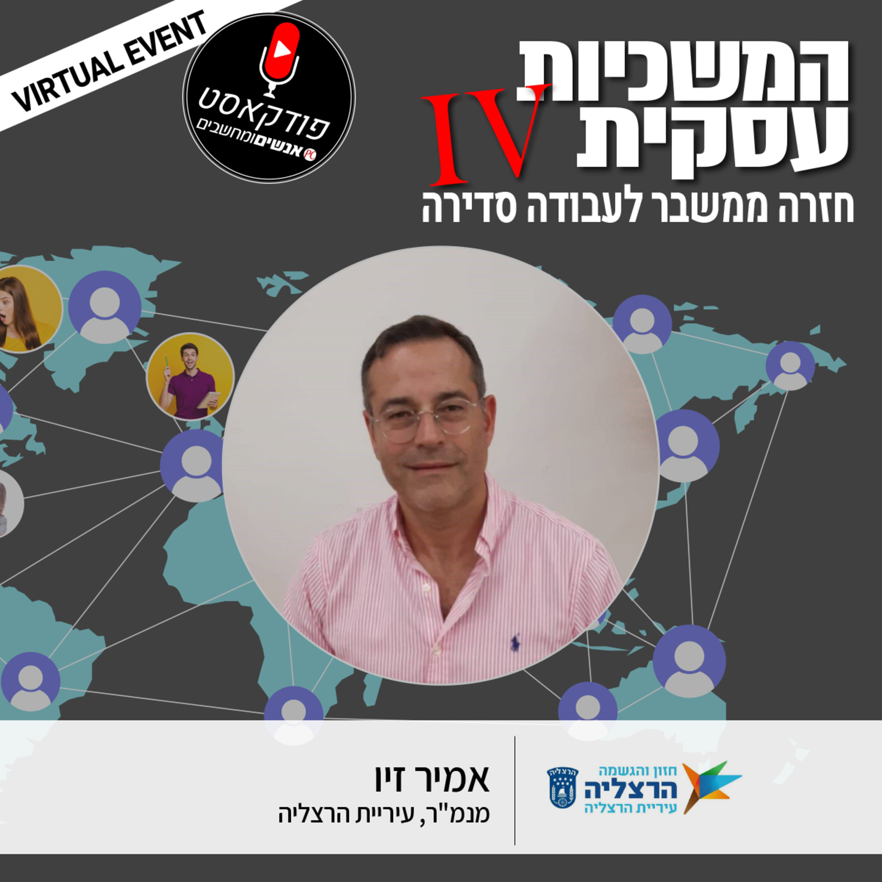 S1E84: אנשים ומחשבים פרק 84 - אמיר זיו מנמ S1E84: אנשים ומחשבים פרק 84 - אמיר זיו מנמ