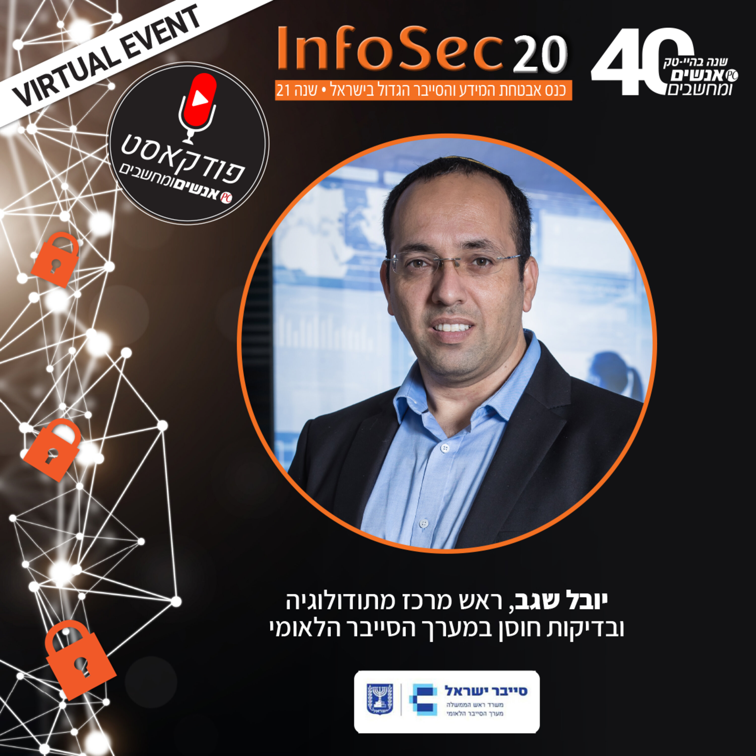 אנשים ומחשבים פרק 129- כופרה- גיבוש מענה לאומי בשיתוף המשק אנשים ומחשבים אנשים ומחשבים פרק 129- כופרה- גיבוש מענה לאומי בשיתוף המשק