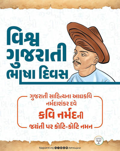 Rj Dhrumil talks about the Vishwa Gujarati Divas - B'day of Kavi Narmad episode artwork