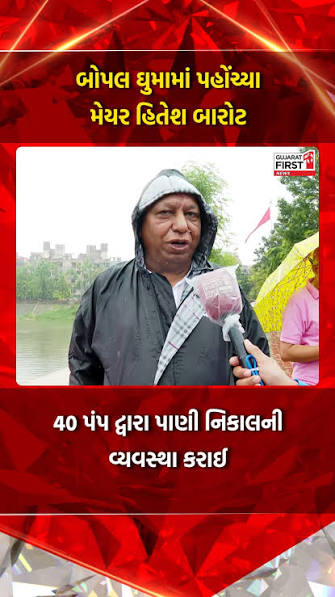 PART 1 : Rj Dhrumil speaks to the mayor of ahmedabad after heavy rainfall episode artwork