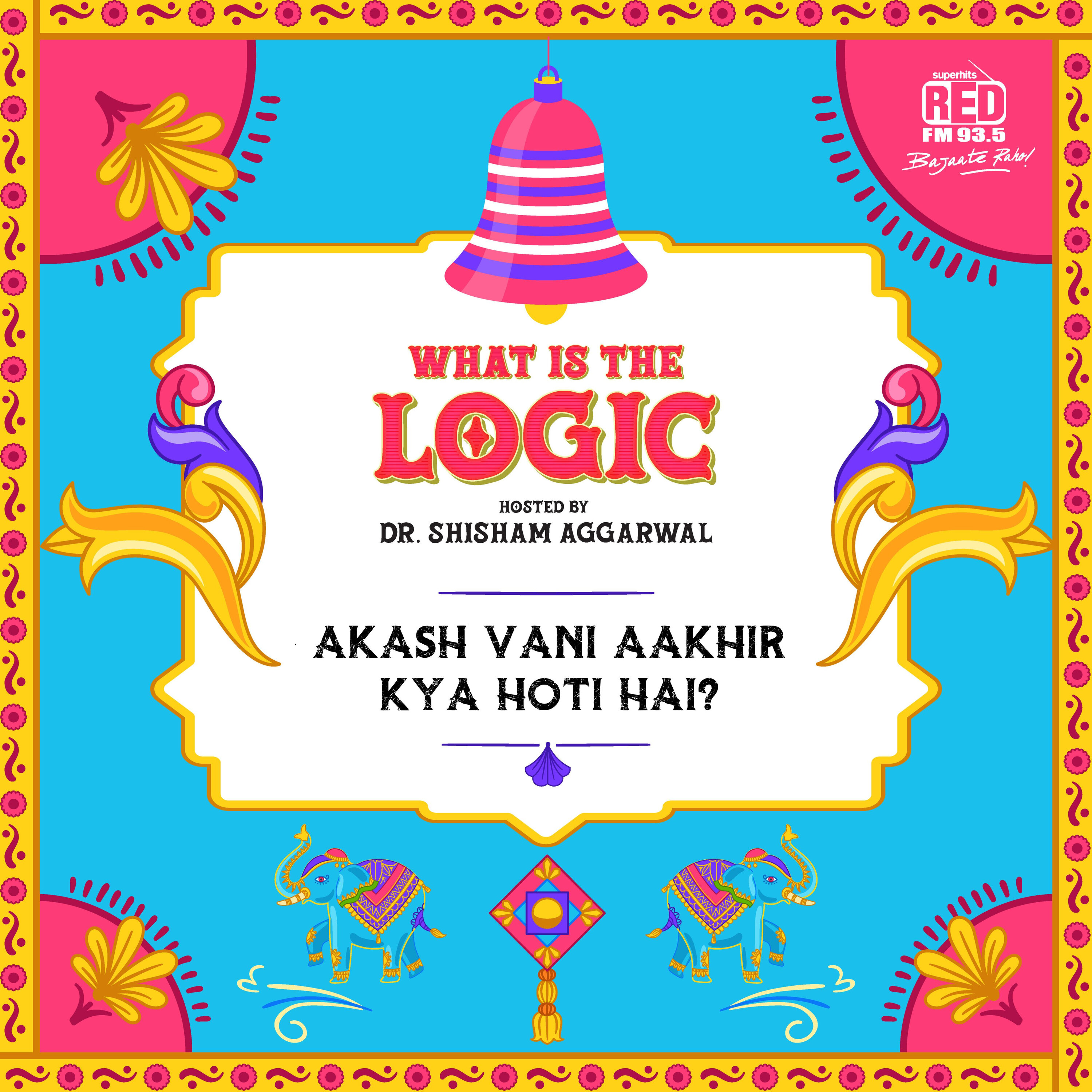 Akash Vani aakhir kya hoti hai?