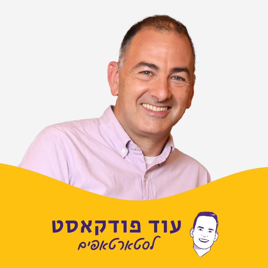 גייסתם סיד, ועכשיו? איך להכין את הסטארט-אפ לשלבי צמיחה - שי גרינפלד