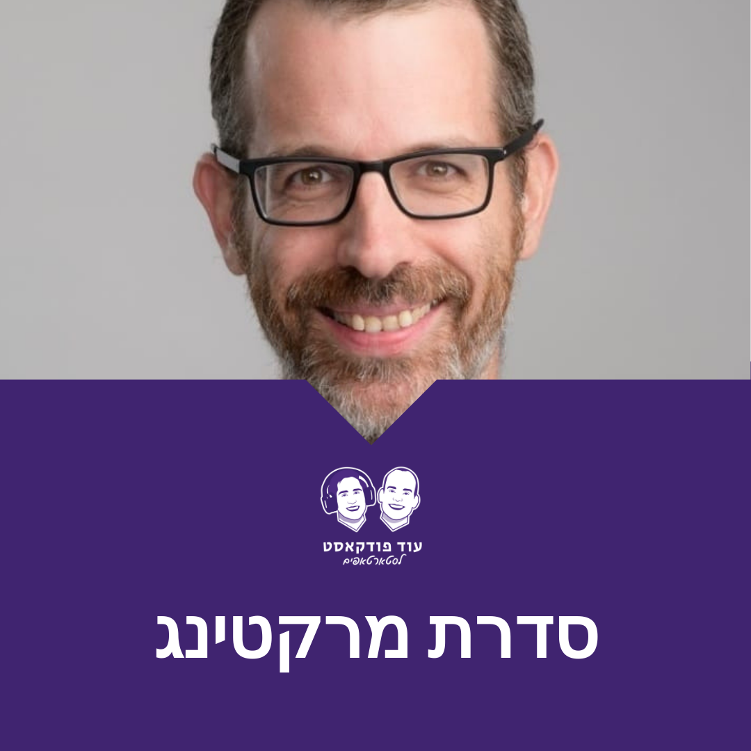 [מרקטינג]  איך עובדים עם סוכנויות מרקטינג עם אלון ברנר