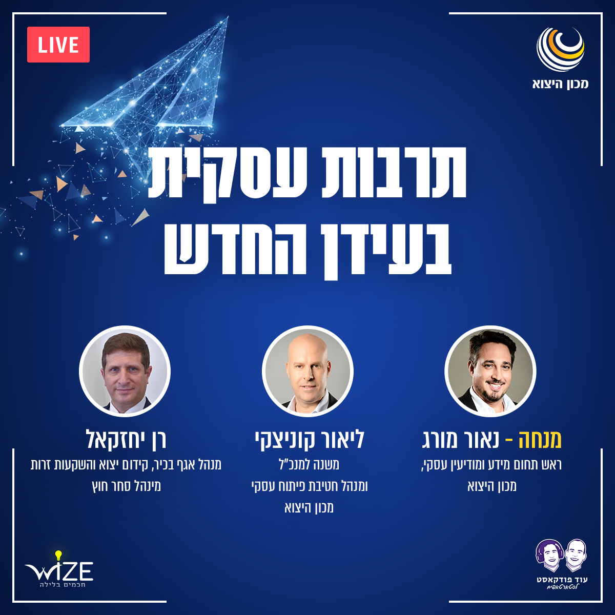 [מייצאים חדשנות ישראלית] תרבות עסקית בעידן החדש