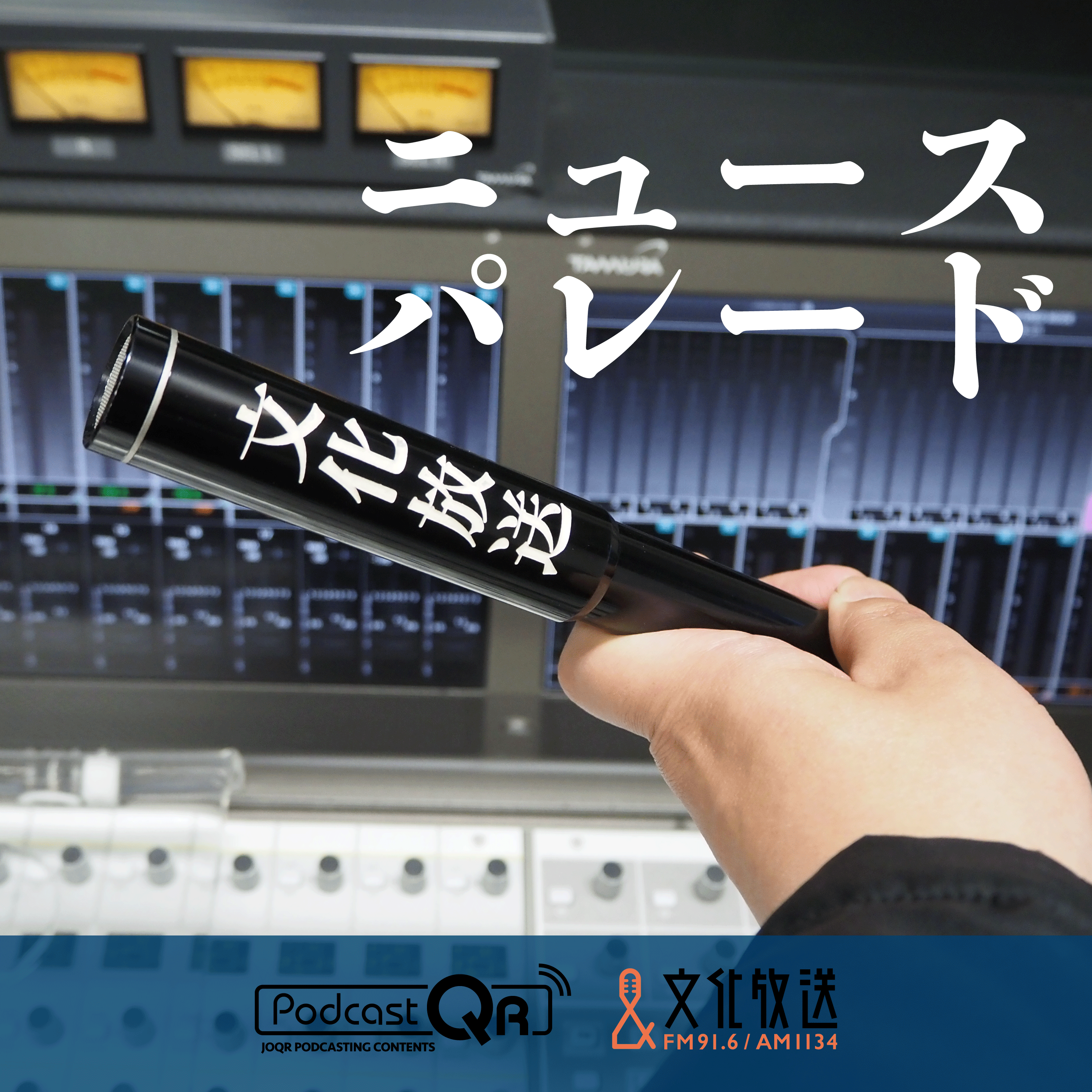 2024年11月１日　ニュースパレード episode artwork