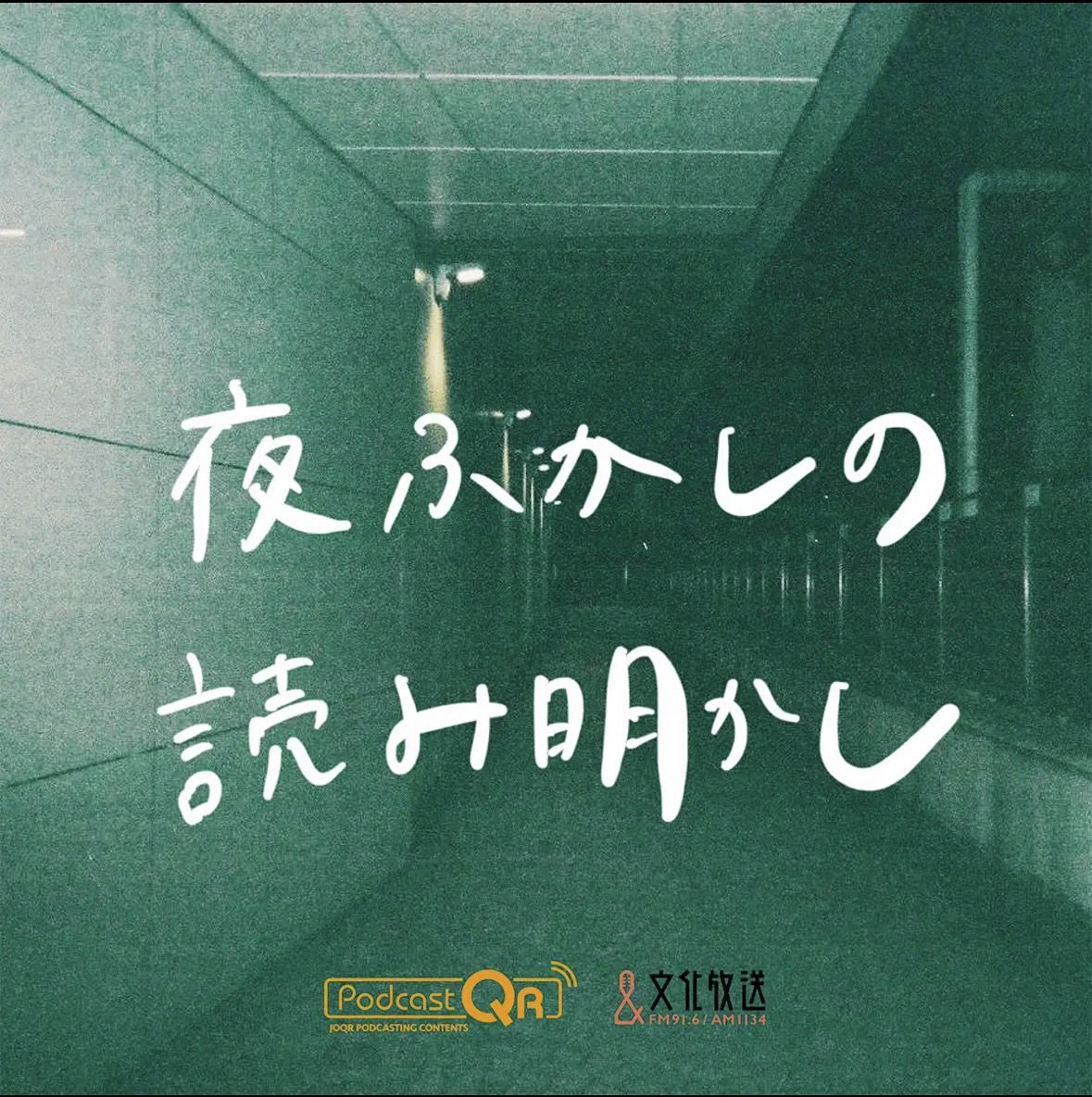 【短歌回】俵万智『サラダ記念日』永井編