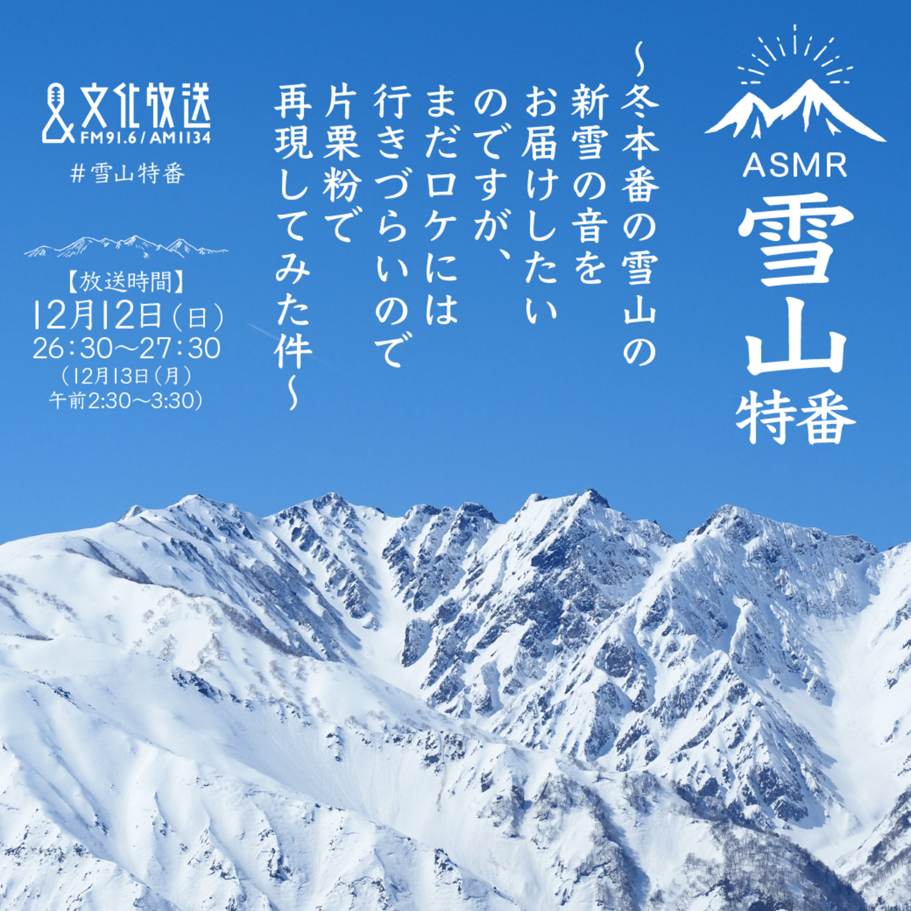 雪山特番~冬本番の雪山の新雪の音をお届けしたいのですが、まだロケには行きづらいので片栗粉で再現してみた件~