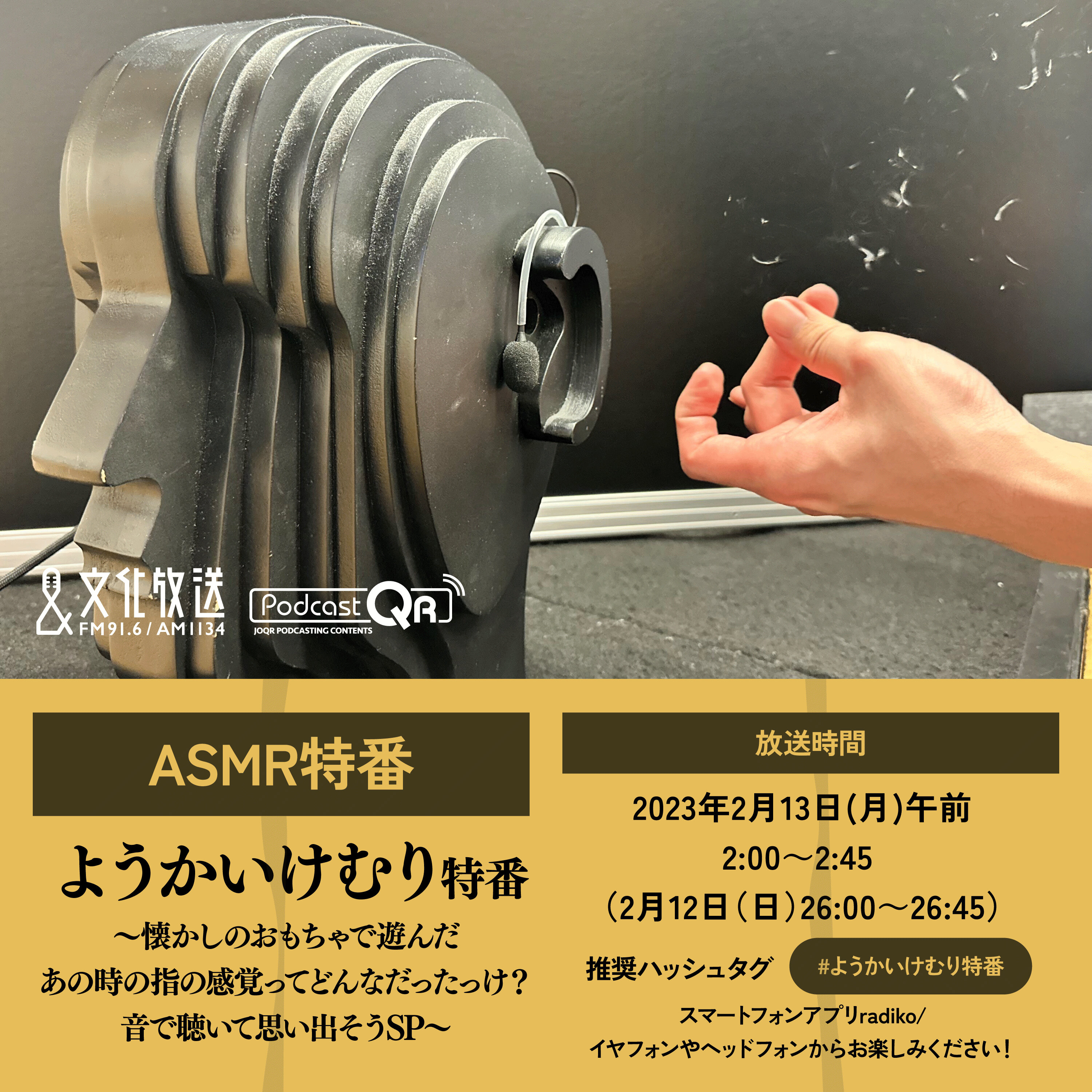 ようかいけむり特番~懐かしのおもちゃで遊んだあの時の 指の感覚ってどんなだったっけ?音で聴いて思い出そうSP