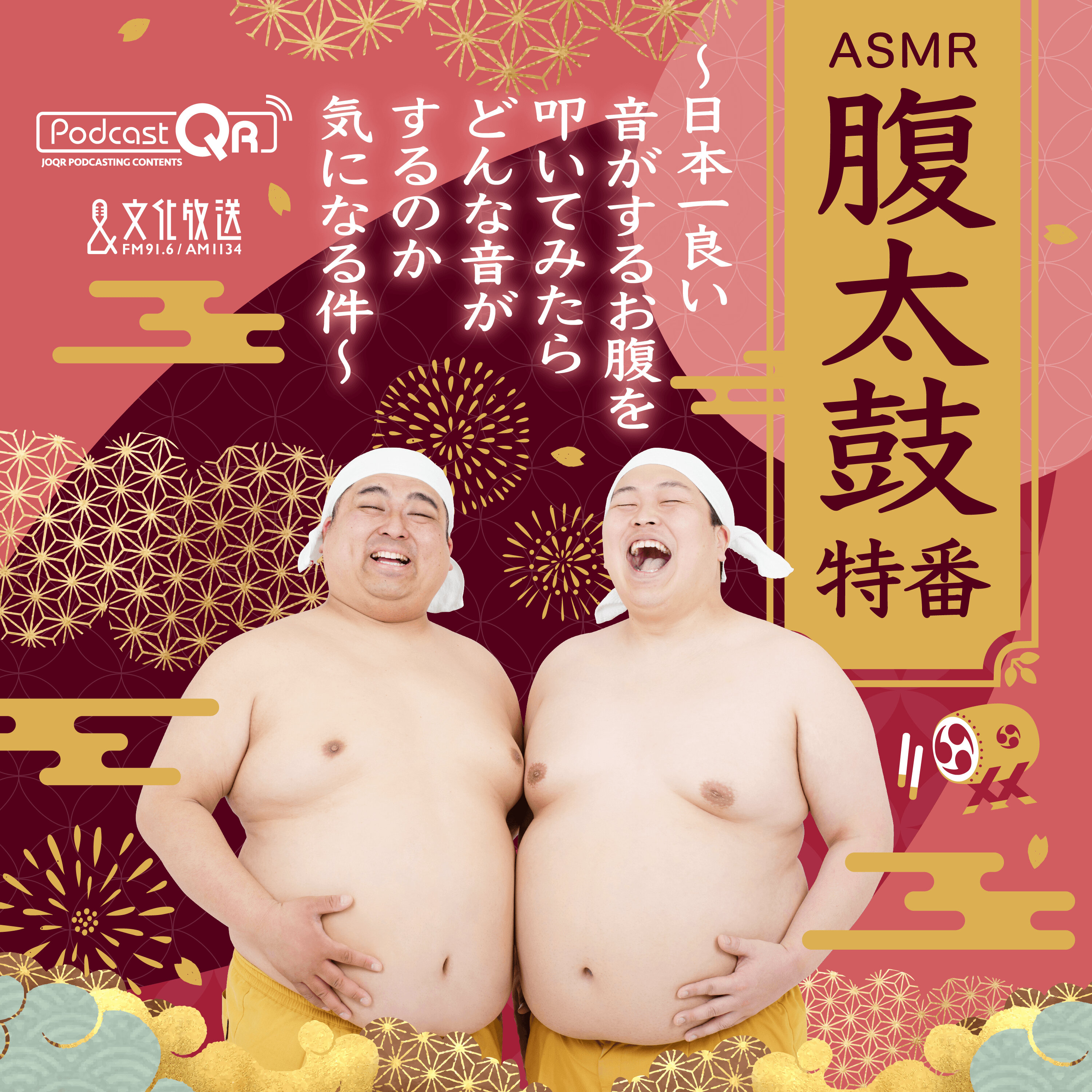 腹太鼓特番~日本一良い音がするお腹を叩いてみたらどんな音がする のか気になる件~