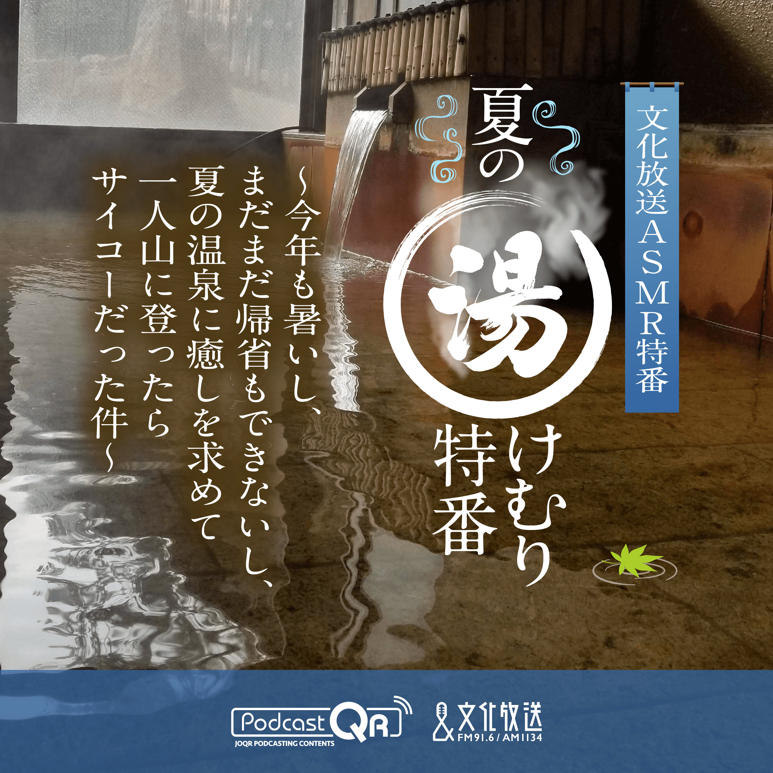 夏の湯けむり特番~今年も暑いし、まだまだ帰省もできないし、夏の温泉に癒しを求めて一人山に登ったらサイコーだった件~